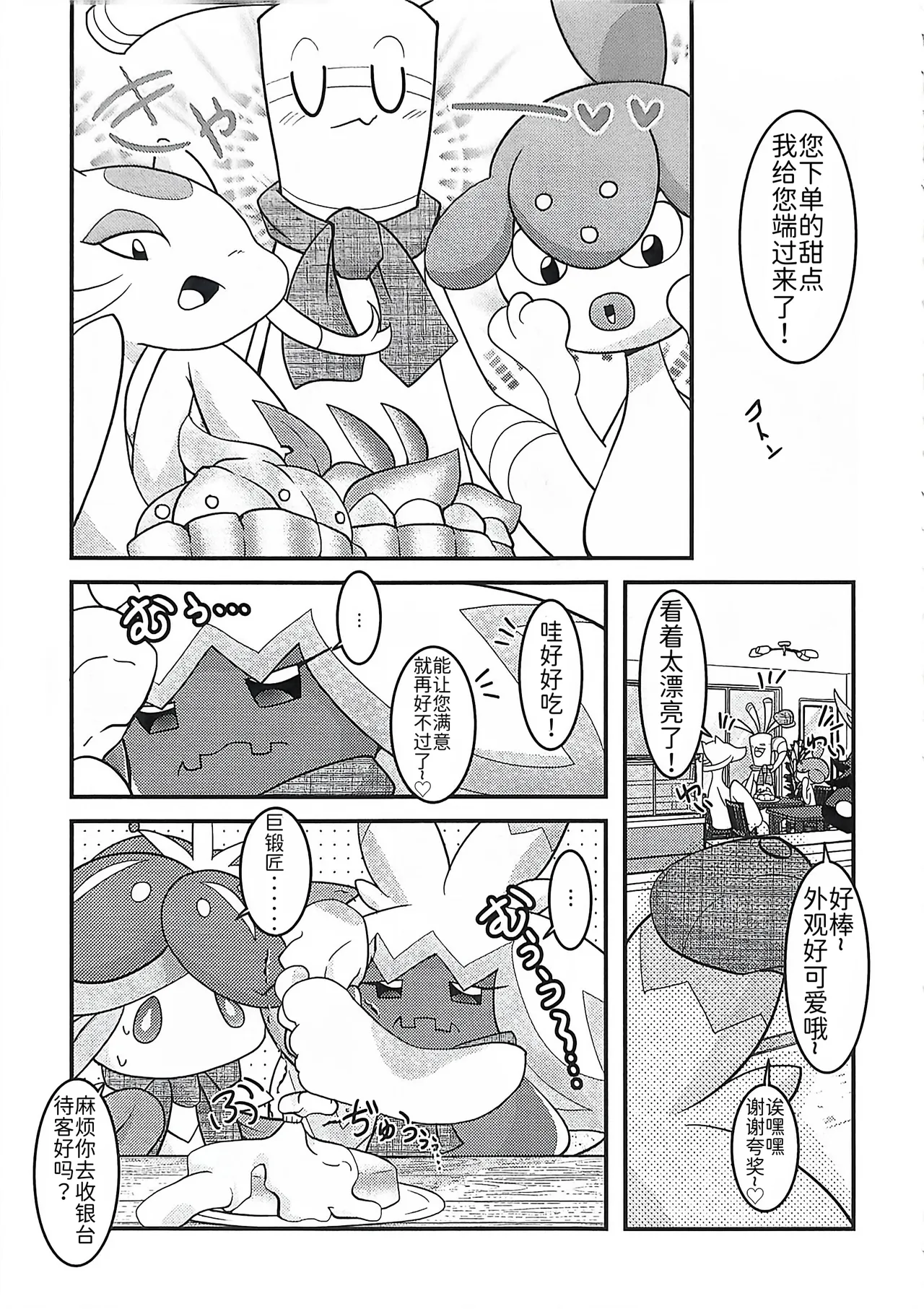 (Kansai! Kemoket 9) [BLACK FANG (Ryoutani Kana)] 赛富豪与巨锻匠——初恋NTR | Yokohama no Safudeka |（作者:両谷哉(Pokémon) [Chinese] [路][路的合作汉化] 图片编号 7