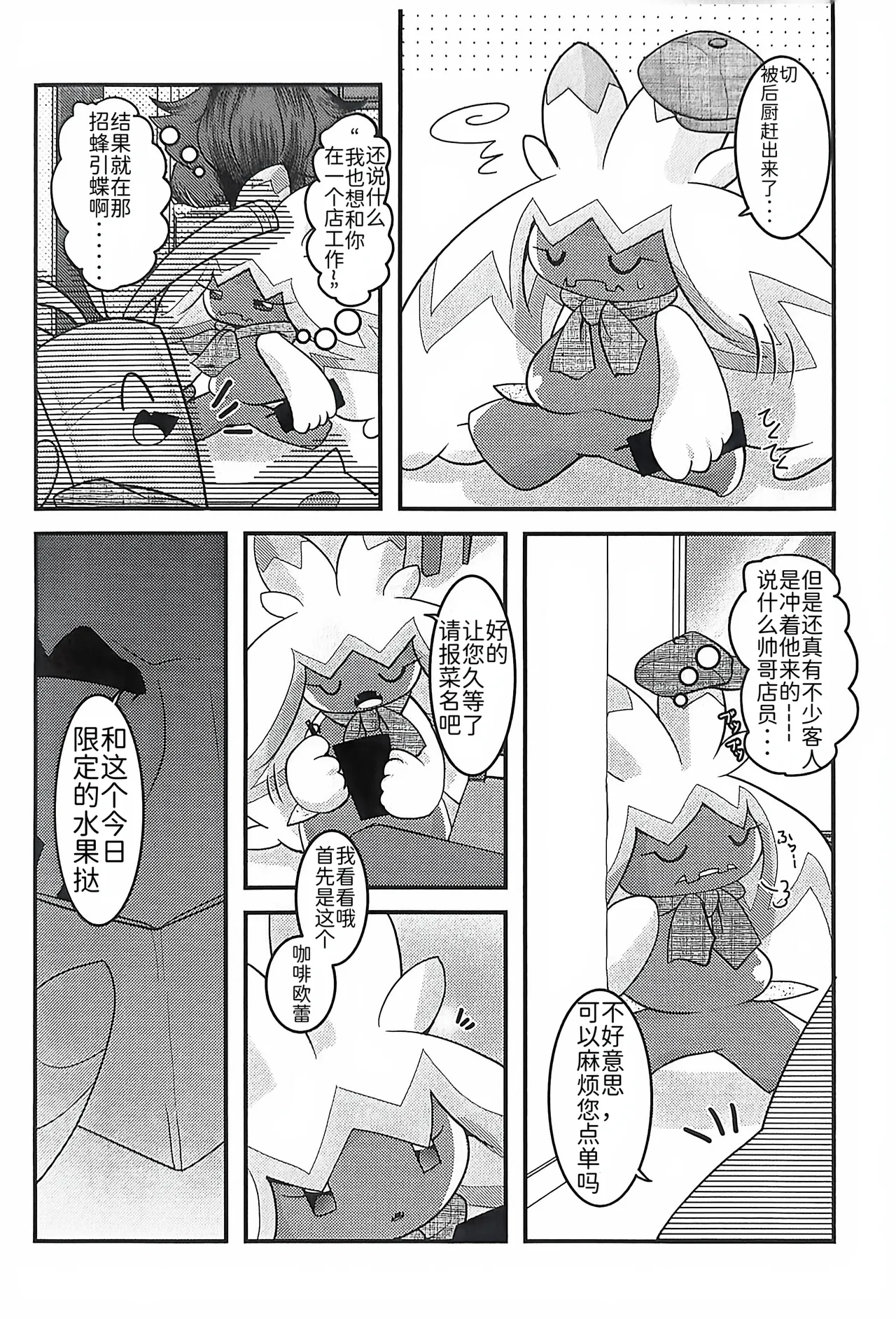 (Kansai! Kemoket 9) [BLACK FANG (Ryoutani Kana)] 赛富豪与巨锻匠——初恋NTR | Yokohama no Safudeka |（作者:両谷哉(Pokémon) [Chinese] [路][路的合作汉化] 图片编号 8