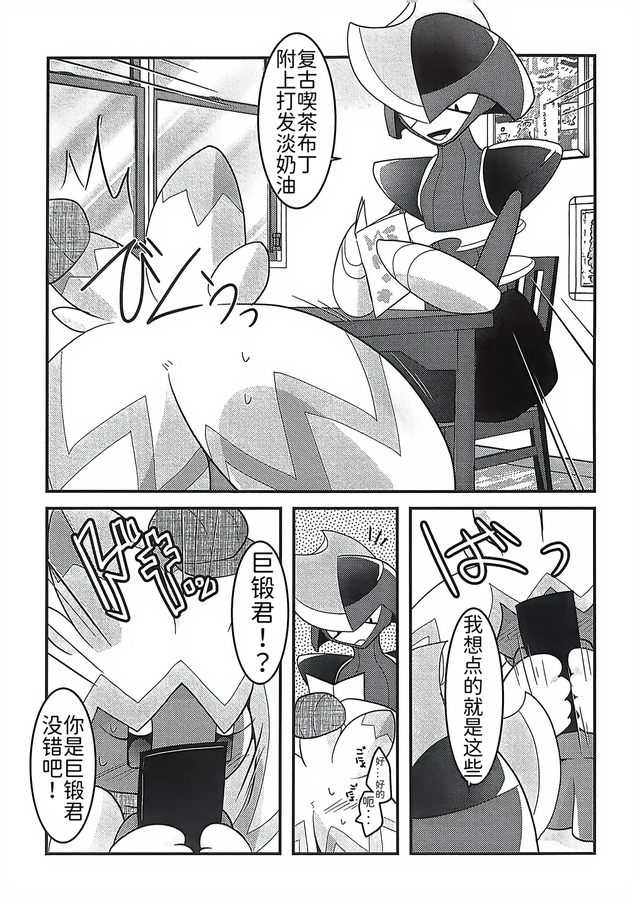 (Kansai! Kemoket 9) [BLACK FANG (Ryoutani Kana)] 赛富豪与巨锻匠——初恋NTR | Yokohama no Safudeka |（作者:両谷哉(Pokémon) [Chinese] [路][路的合作汉化] 图片编号 9