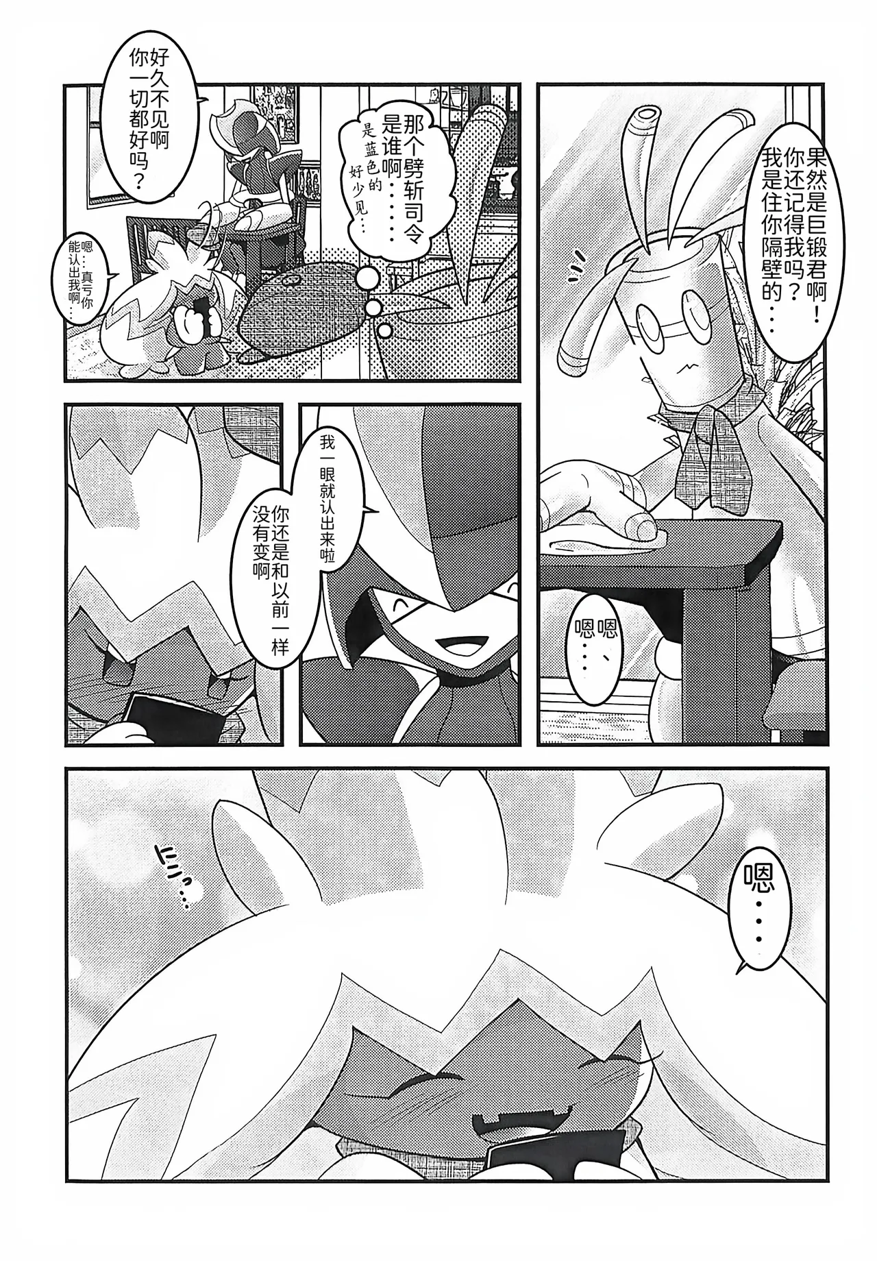 (Kansai! Kemoket 9) [BLACK FANG (Ryoutani Kana)] 赛富豪与巨锻匠——初恋NTR | Yokohama no Safudeka |（作者:両谷哉(Pokémon) [Chinese] [路][路的合作汉化] 图片编号 10