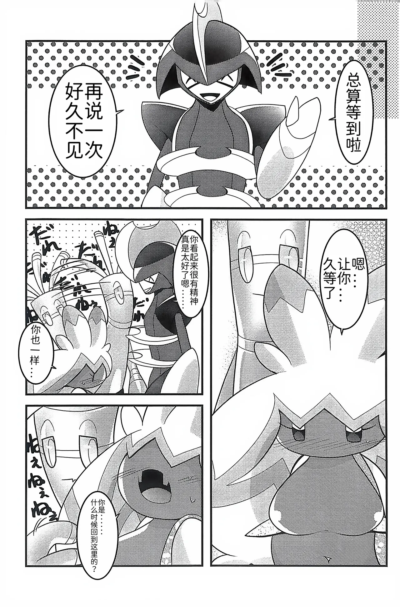 (Kansai! Kemoket 9) [BLACK FANG (Ryoutani Kana)] 赛富豪与巨锻匠——初恋NTR | Yokohama no Safudeka |（作者:両谷哉(Pokémon) [Chinese] [路][路的合作汉化] 图片编号 12