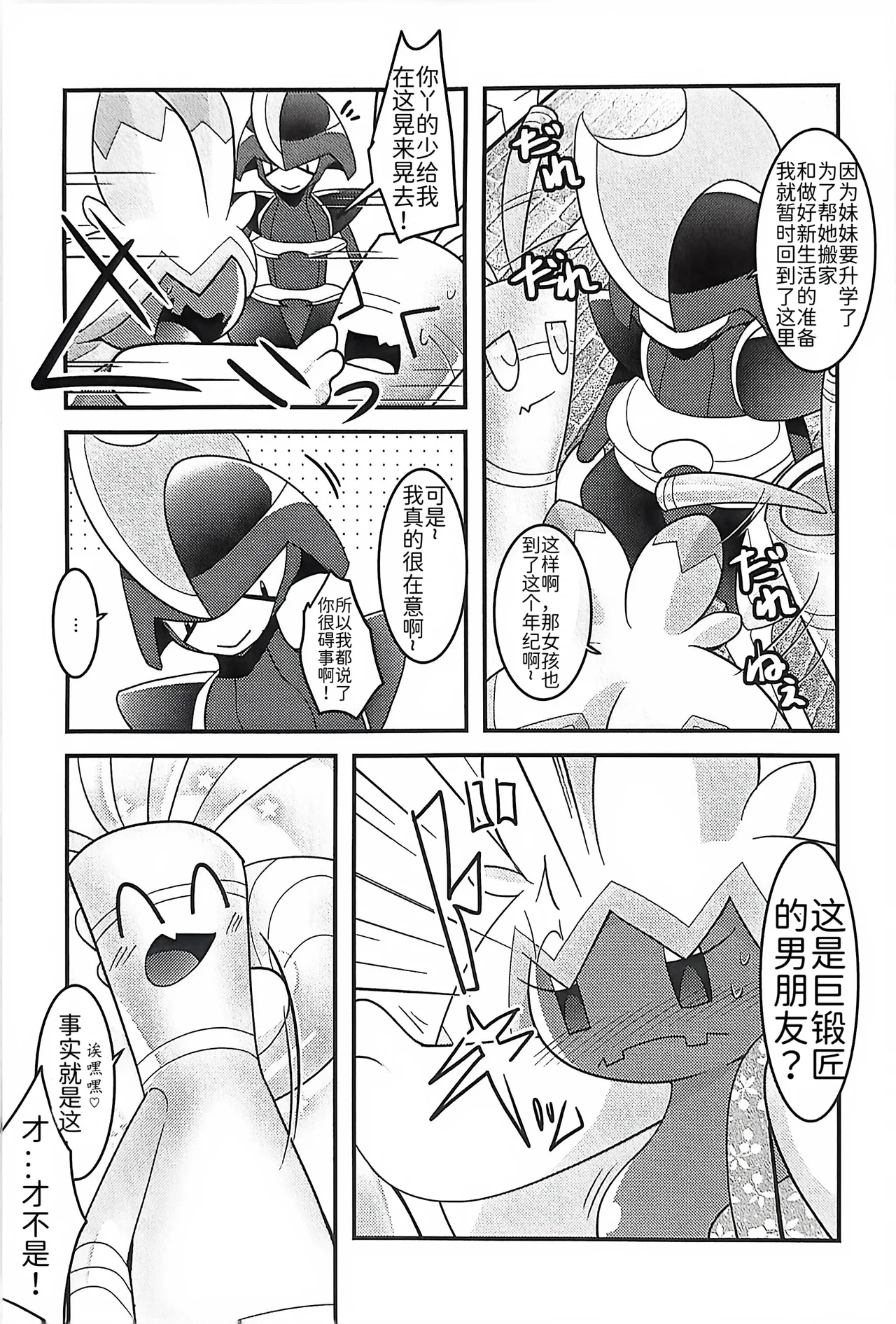 (Kansai! Kemoket 9) [BLACK FANG (Ryoutani Kana)] 赛富豪与巨锻匠——初恋NTR | Yokohama no Safudeka |（作者:両谷哉(Pokémon) [Chinese] [路][路的合作汉化] 图片编号 13