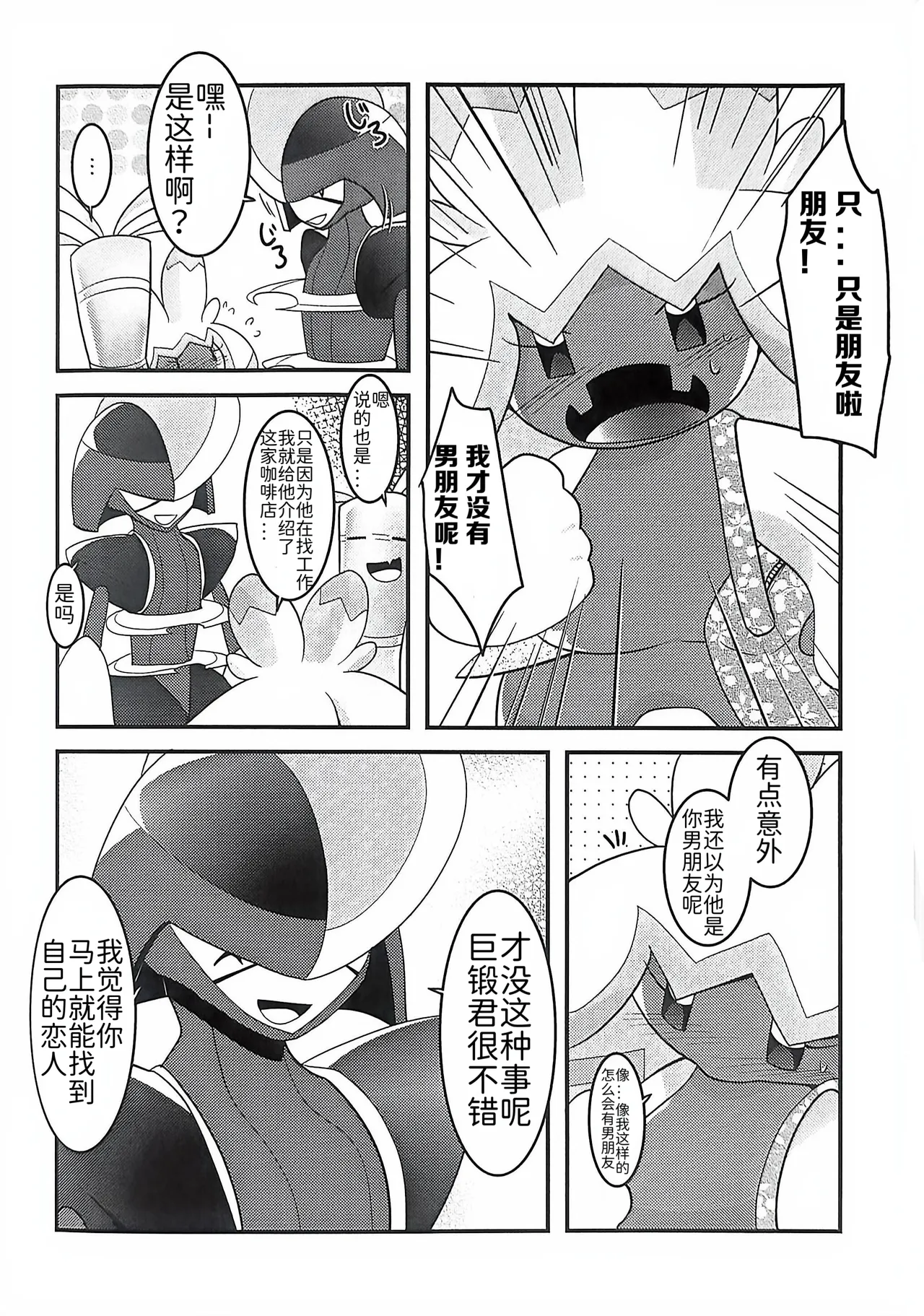 (Kansai! Kemoket 9) [BLACK FANG (Ryoutani Kana)] 赛富豪与巨锻匠——初恋NTR | Yokohama no Safudeka |（作者:両谷哉(Pokémon) [Chinese] [路][路的合作汉化] 图片编号 14