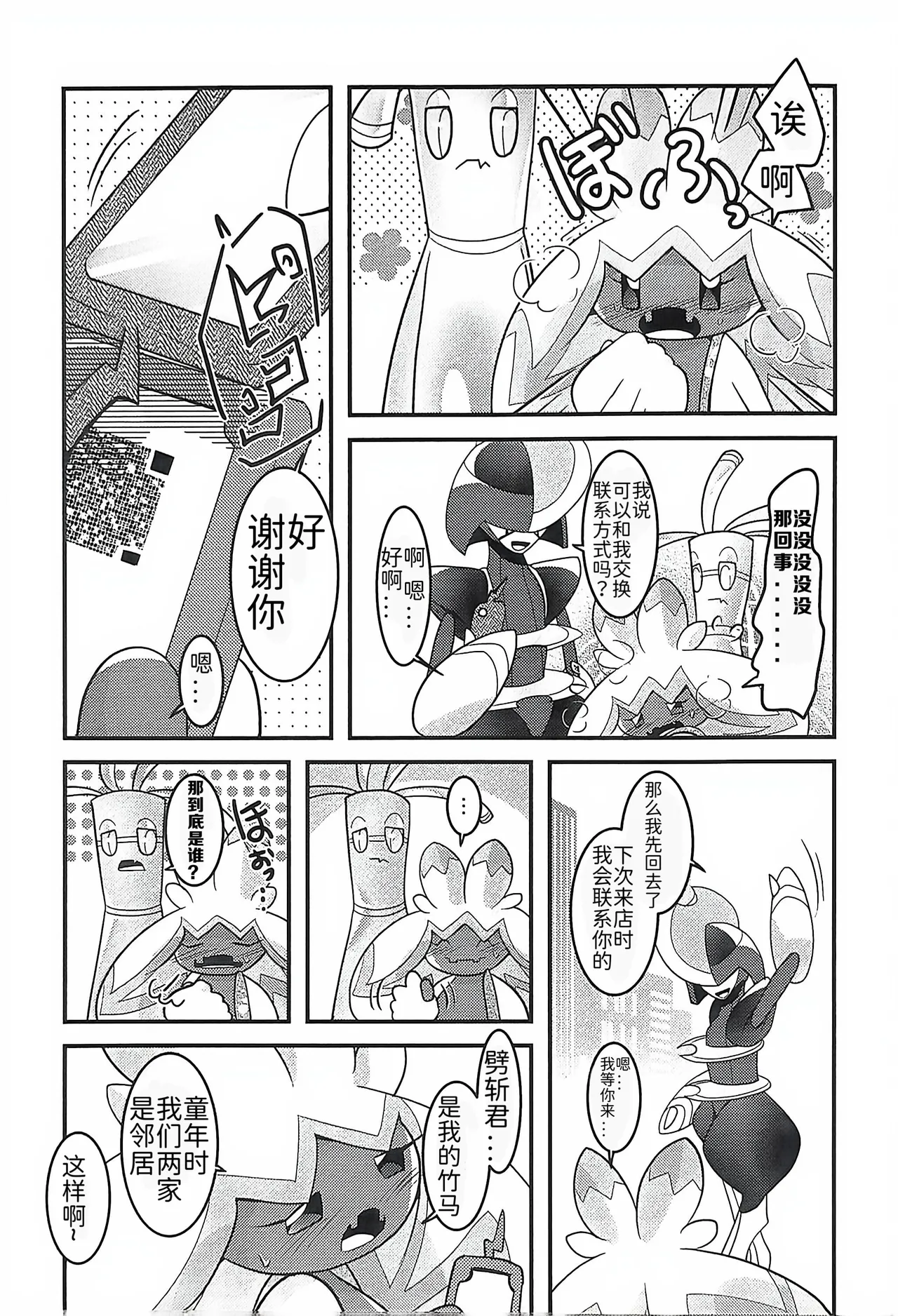 (Kansai! Kemoket 9) [BLACK FANG (Ryoutani Kana)] 赛富豪与巨锻匠——初恋NTR | Yokohama no Safudeka |（作者:両谷哉(Pokémon) [Chinese] [路][路的合作汉化] 图片编号 15