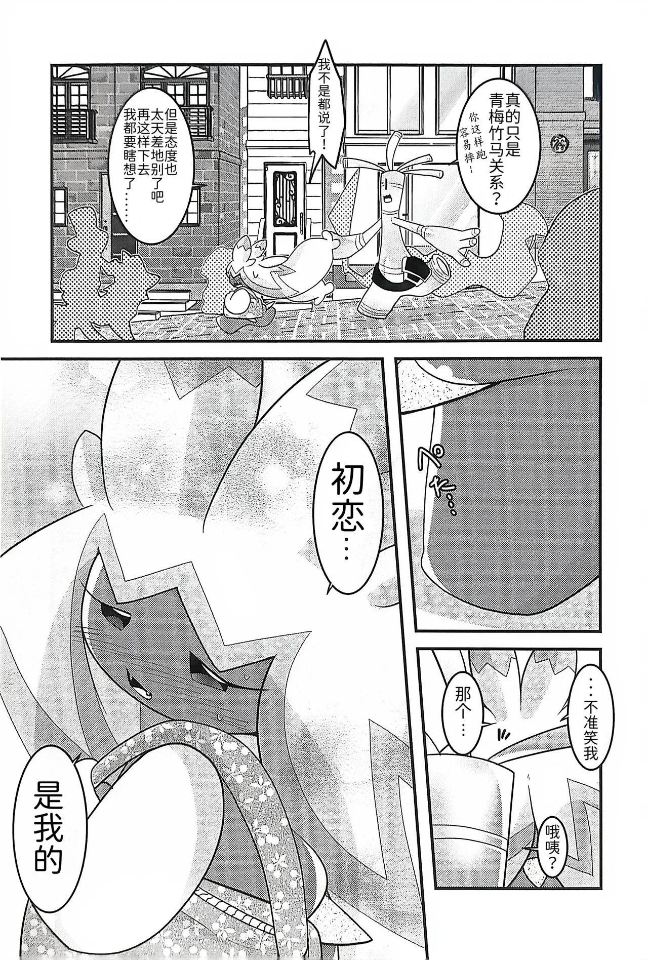 (Kansai! Kemoket 9) [BLACK FANG (Ryoutani Kana)] 赛富豪与巨锻匠——初恋NTR | Yokohama no Safudeka |（作者:両谷哉(Pokémon) [Chinese] [路][路的合作汉化] 图片编号 17