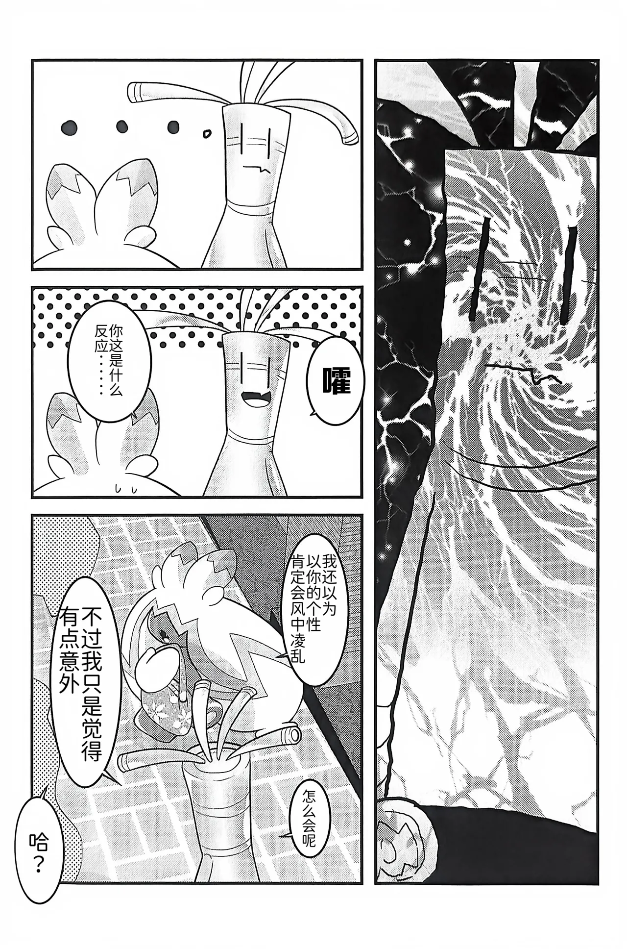 (Kansai! Kemoket 9) [BLACK FANG (Ryoutani Kana)] 赛富豪与巨锻匠——初恋NTR | Yokohama no Safudeka |（作者:両谷哉(Pokémon) [Chinese] [路][路的合作汉化] 图片编号 18