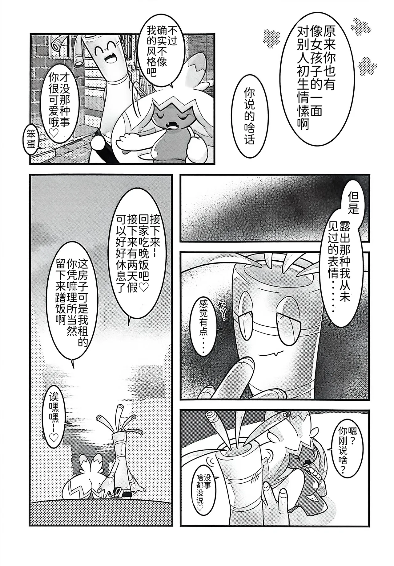 (Kansai! Kemoket 9) [BLACK FANG (Ryoutani Kana)] 赛富豪与巨锻匠——初恋NTR | Yokohama no Safudeka |（作者:両谷哉(Pokémon) [Chinese] [路][路的合作汉化] 图片编号 19