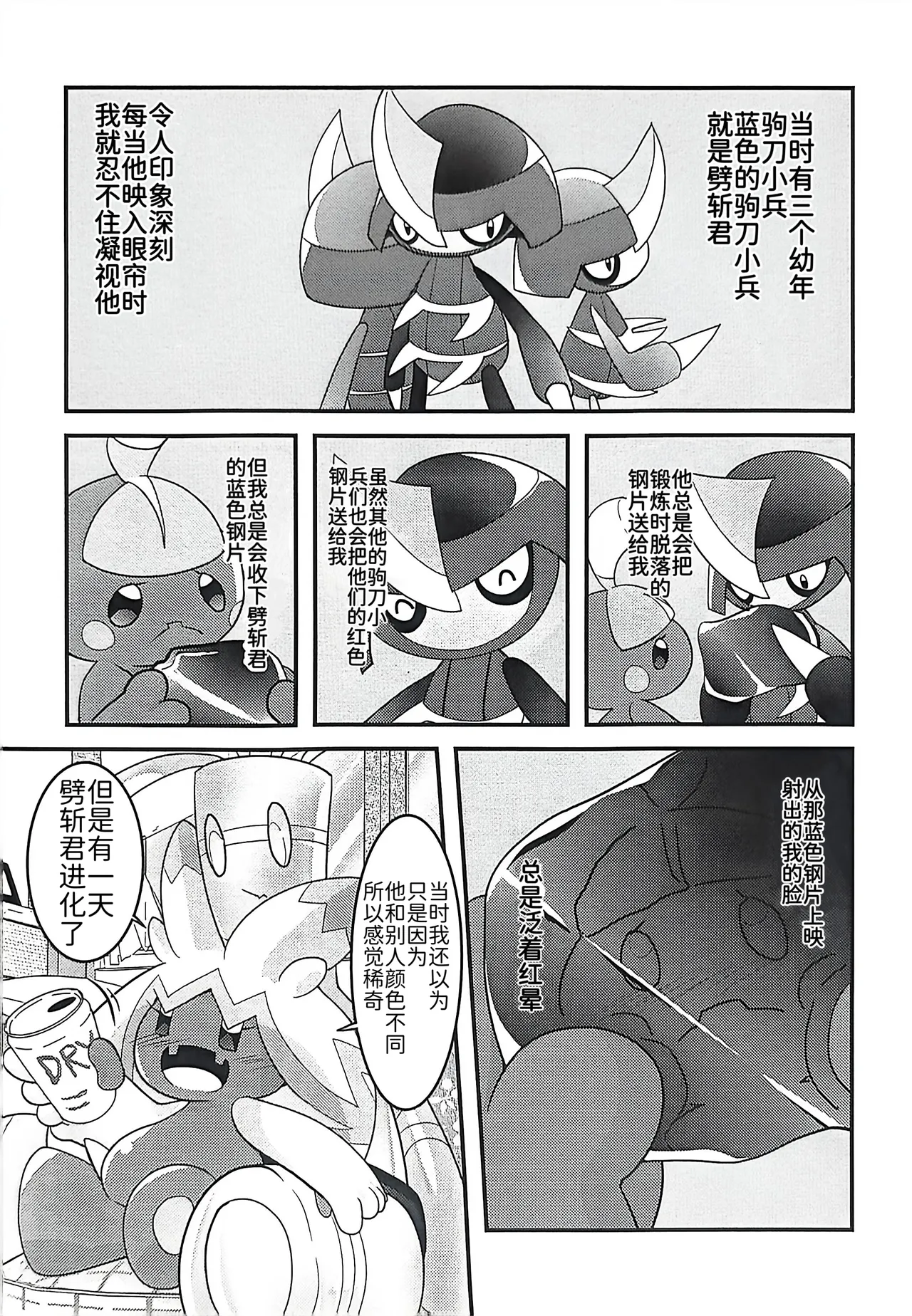 (Kansai! Kemoket 9) [BLACK FANG (Ryoutani Kana)] 赛富豪与巨锻匠——初恋NTR | Yokohama no Safudeka |（作者:両谷哉(Pokémon) [Chinese] [路][路的合作汉化] 图片编号 21