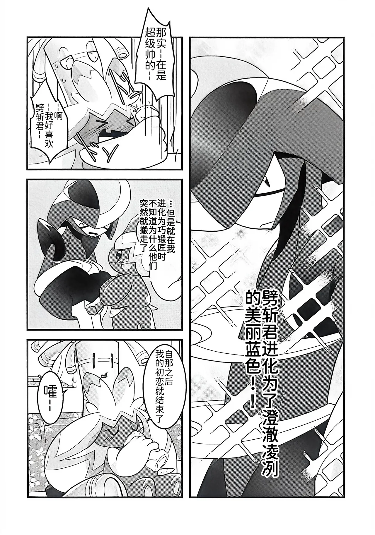 (Kansai! Kemoket 9) [BLACK FANG (Ryoutani Kana)] 赛富豪与巨锻匠——初恋NTR | Yokohama no Safudeka |（作者:両谷哉(Pokémon) [Chinese] [路][路的合作汉化] 图片编号 22