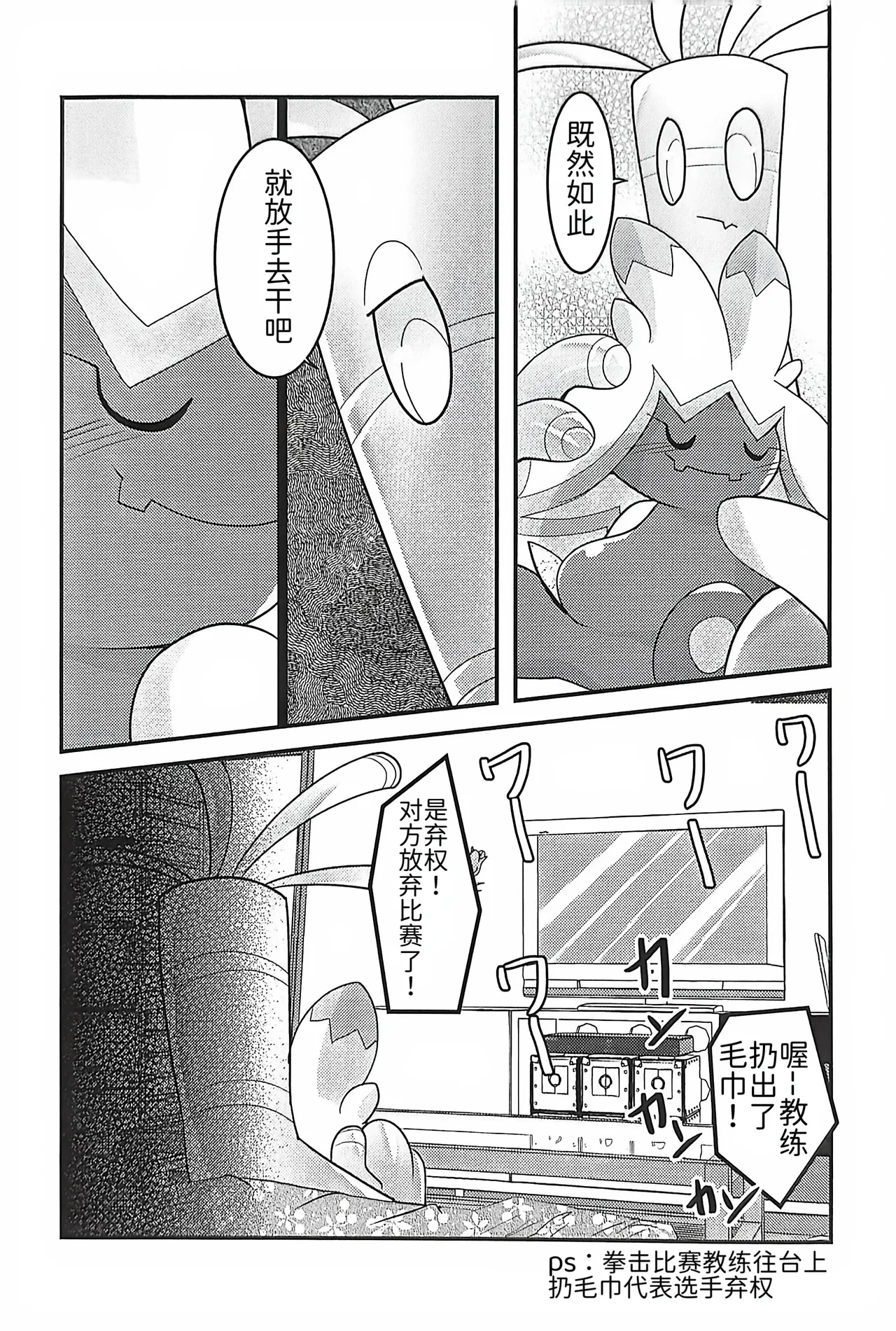 (Kansai! Kemoket 9) [BLACK FANG (Ryoutani Kana)] 赛富豪与巨锻匠——初恋NTR | Yokohama no Safudeka |（作者:両谷哉(Pokémon) [Chinese] [路][路的合作汉化] 图片编号 24