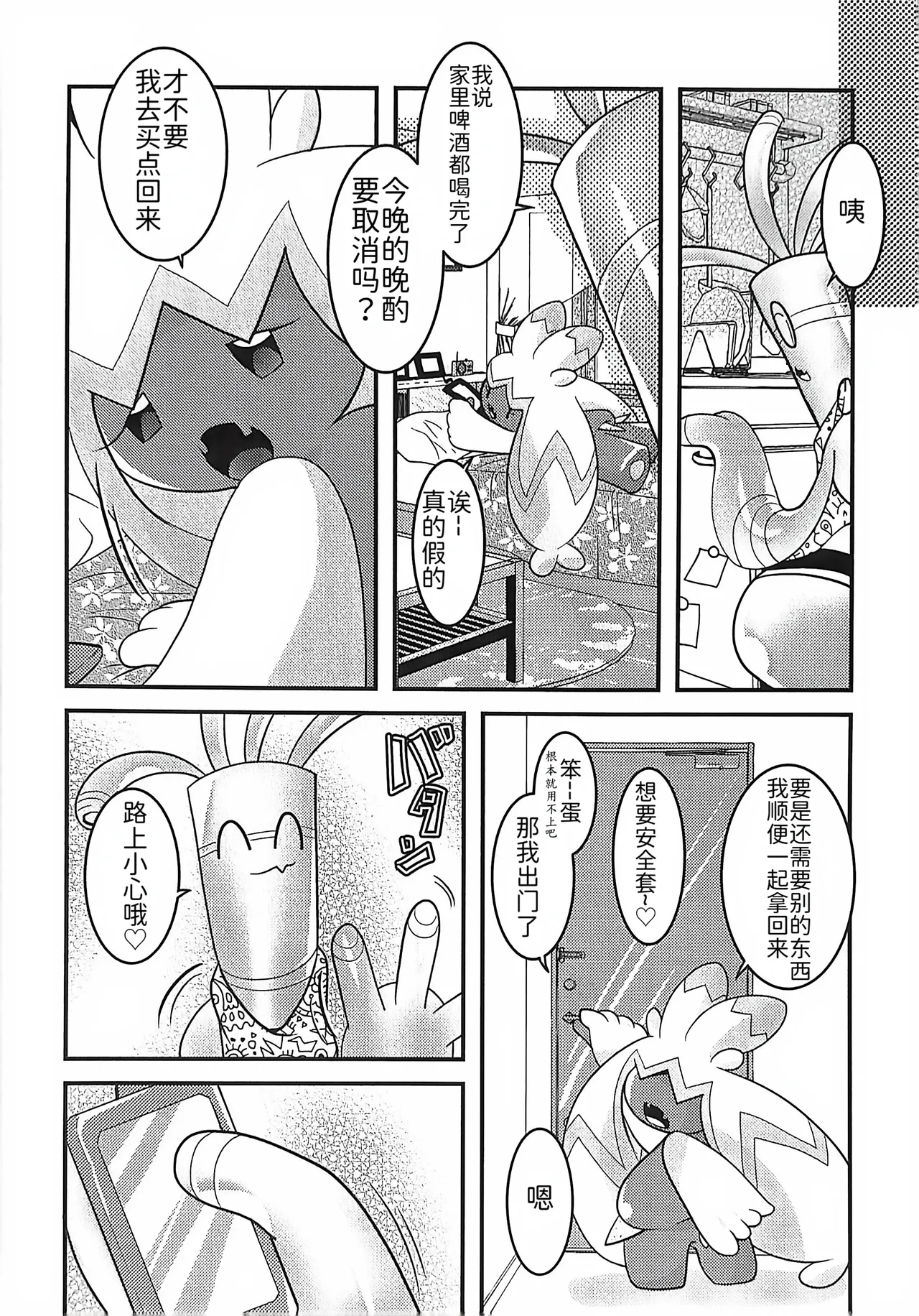 (Kansai! Kemoket 9) [BLACK FANG (Ryoutani Kana)] 赛富豪与巨锻匠——初恋NTR | Yokohama no Safudeka |（作者:両谷哉(Pokémon) [Chinese] [路][路的合作汉化] 图片编号 25