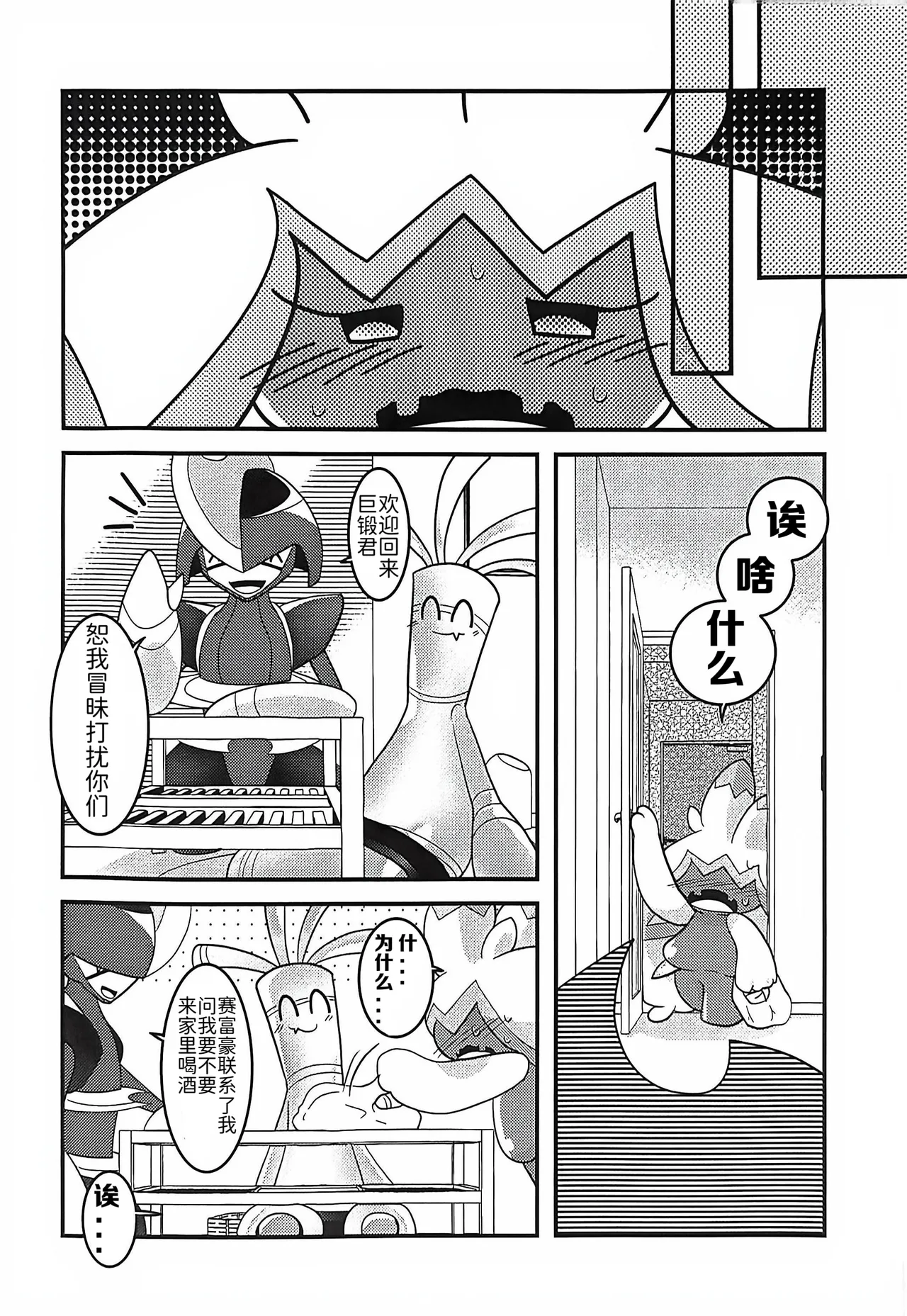 (Kansai! Kemoket 9) [BLACK FANG (Ryoutani Kana)] 赛富豪与巨锻匠——初恋NTR | Yokohama no Safudeka |（作者:両谷哉(Pokémon) [Chinese] [路][路的合作汉化] 图片编号 26