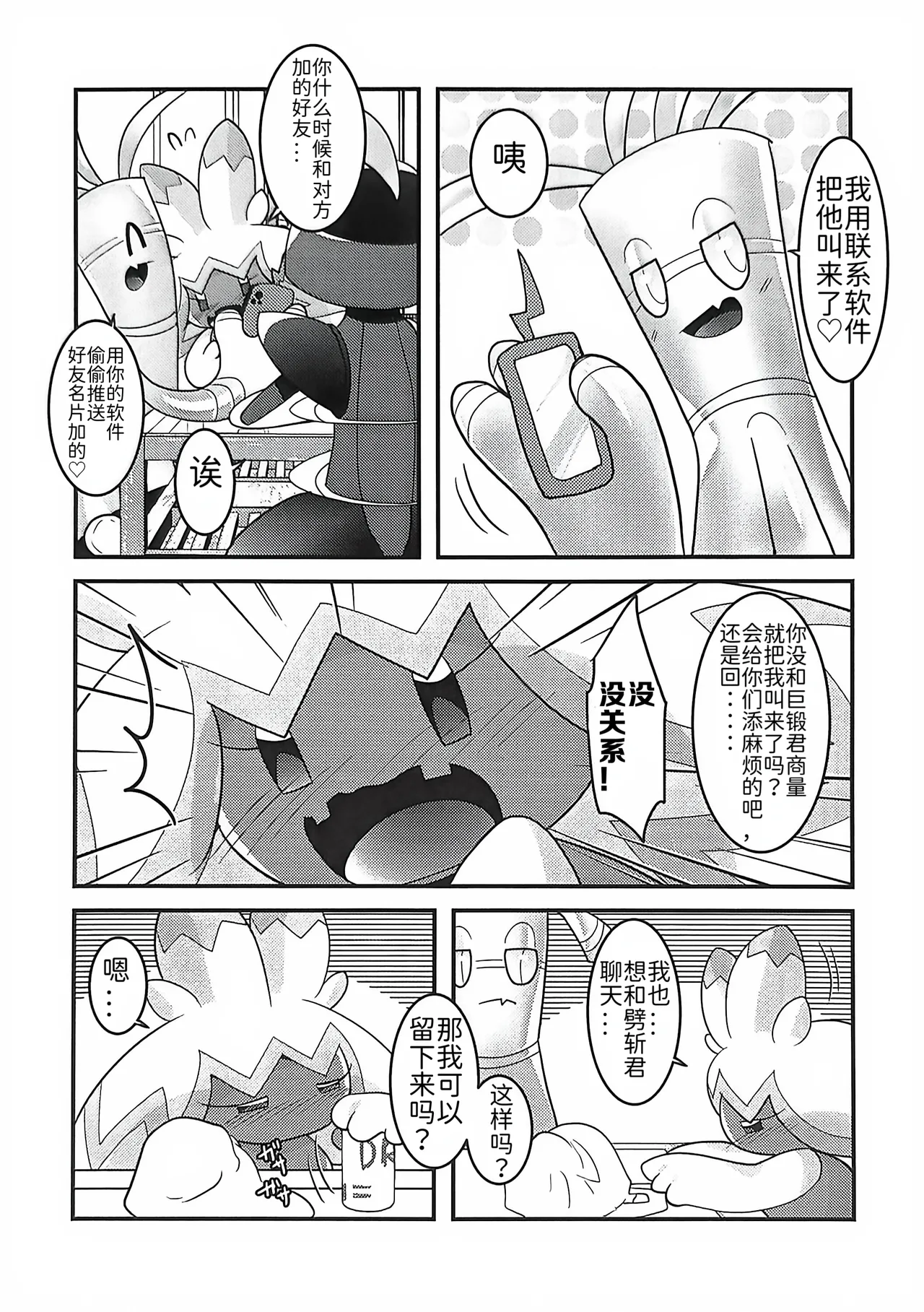 (Kansai! Kemoket 9) [BLACK FANG (Ryoutani Kana)] 赛富豪与巨锻匠——初恋NTR | Yokohama no Safudeka |（作者:両谷哉(Pokémon) [Chinese] [路][路的合作汉化] 图片编号 27