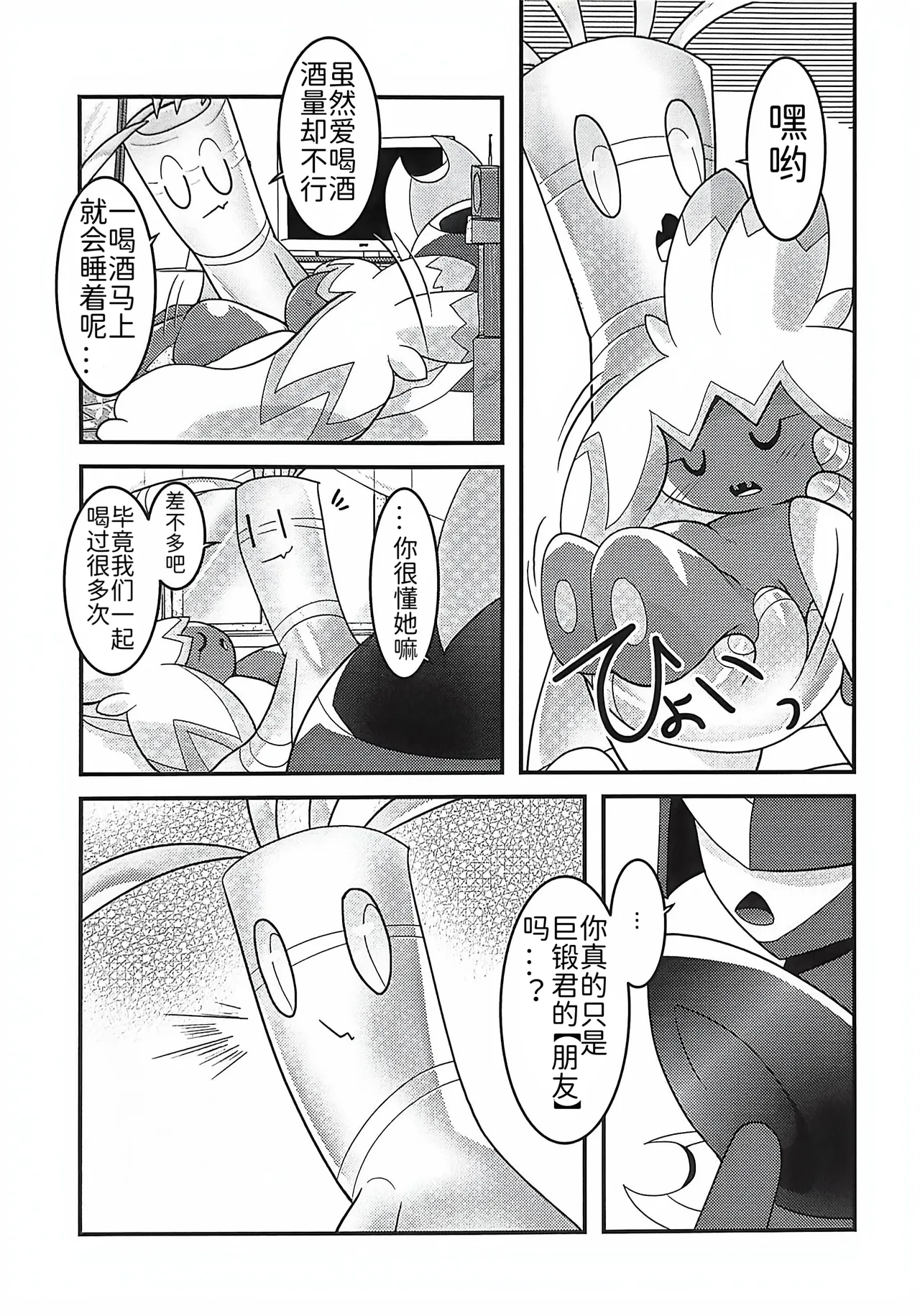 (Kansai! Kemoket 9) [BLACK FANG (Ryoutani Kana)] 赛富豪与巨锻匠——初恋NTR | Yokohama no Safudeka |（作者:両谷哉(Pokémon) [Chinese] [路][路的合作汉化] 图片编号 29