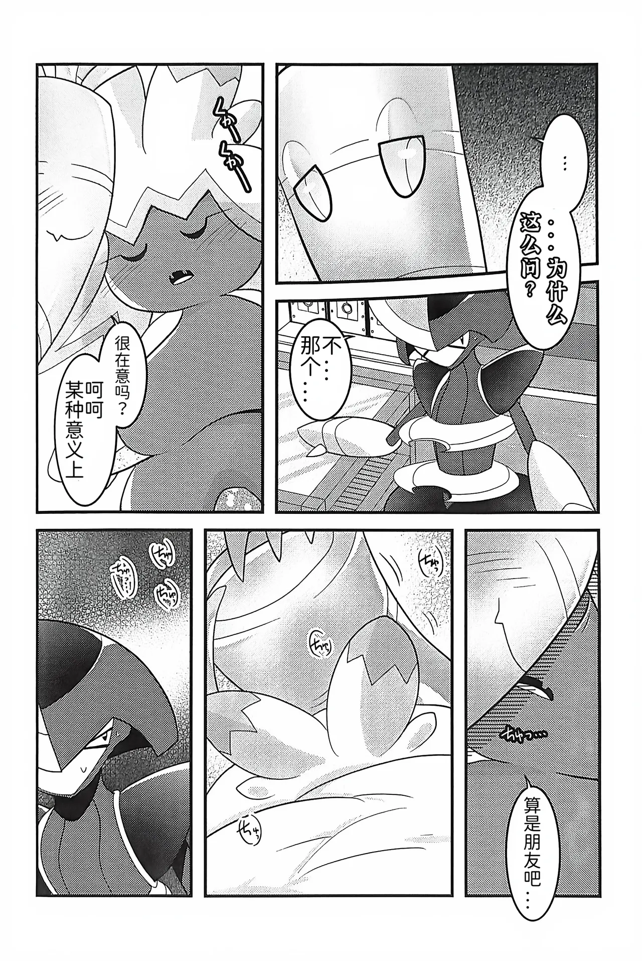 (Kansai! Kemoket 9) [BLACK FANG (Ryoutani Kana)] 赛富豪与巨锻匠——初恋NTR | Yokohama no Safudeka |（作者:両谷哉(Pokémon) [Chinese] [路][路的合作汉化] 图片编号 30