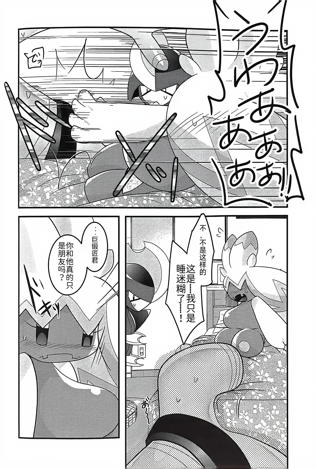 (Kansai! Kemoket 9) [BLACK FANG (Ryoutani Kana)] 赛富豪与巨锻匠——初恋NTR | Yokohama no Safudeka |（作者:両谷哉(Pokémon) [Chinese] [路][路的合作汉化] 图片编号 32