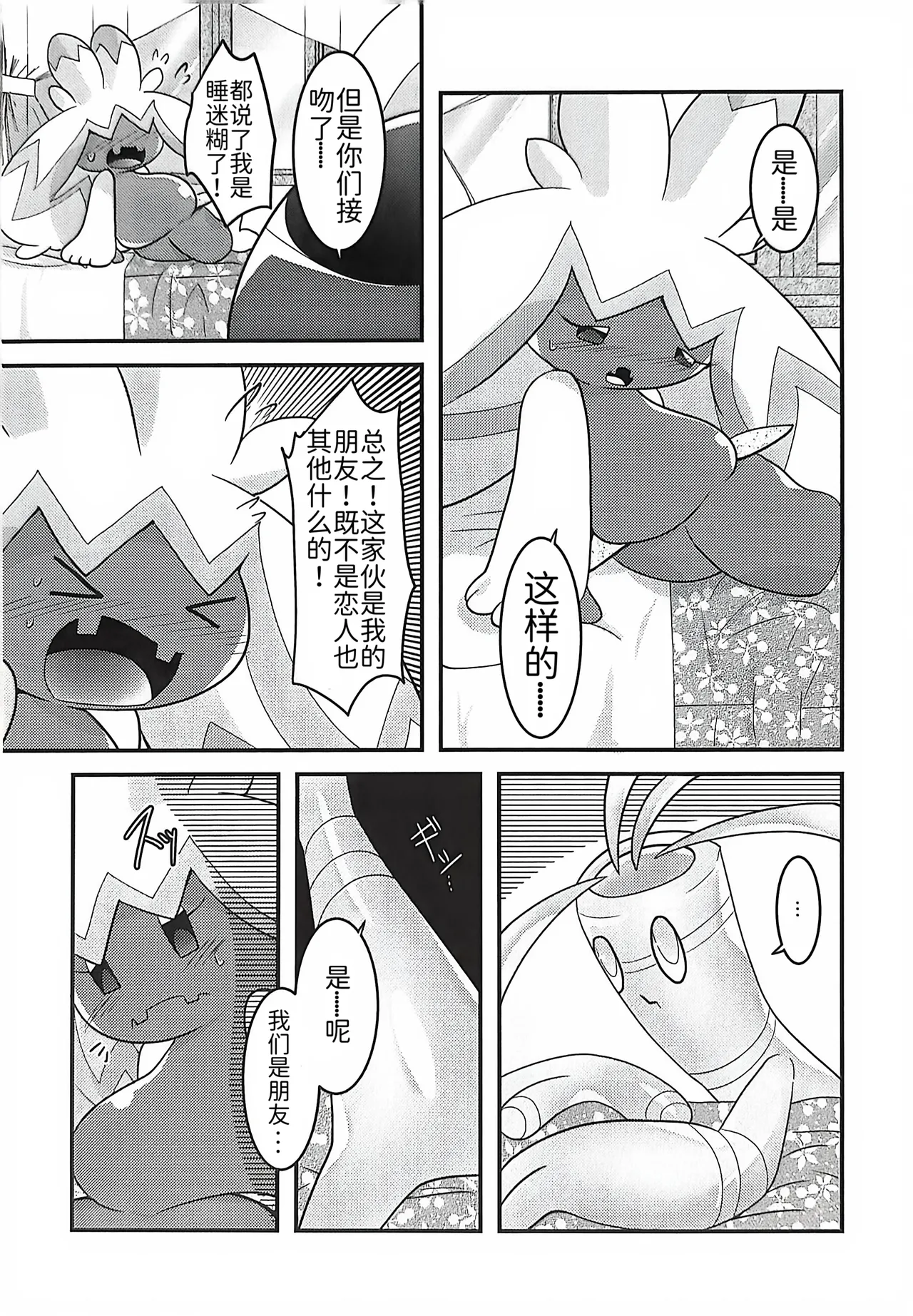 (Kansai! Kemoket 9) [BLACK FANG (Ryoutani Kana)] 赛富豪与巨锻匠——初恋NTR | Yokohama no Safudeka |（作者:両谷哉(Pokémon) [Chinese] [路][路的合作汉化] 图片编号 33