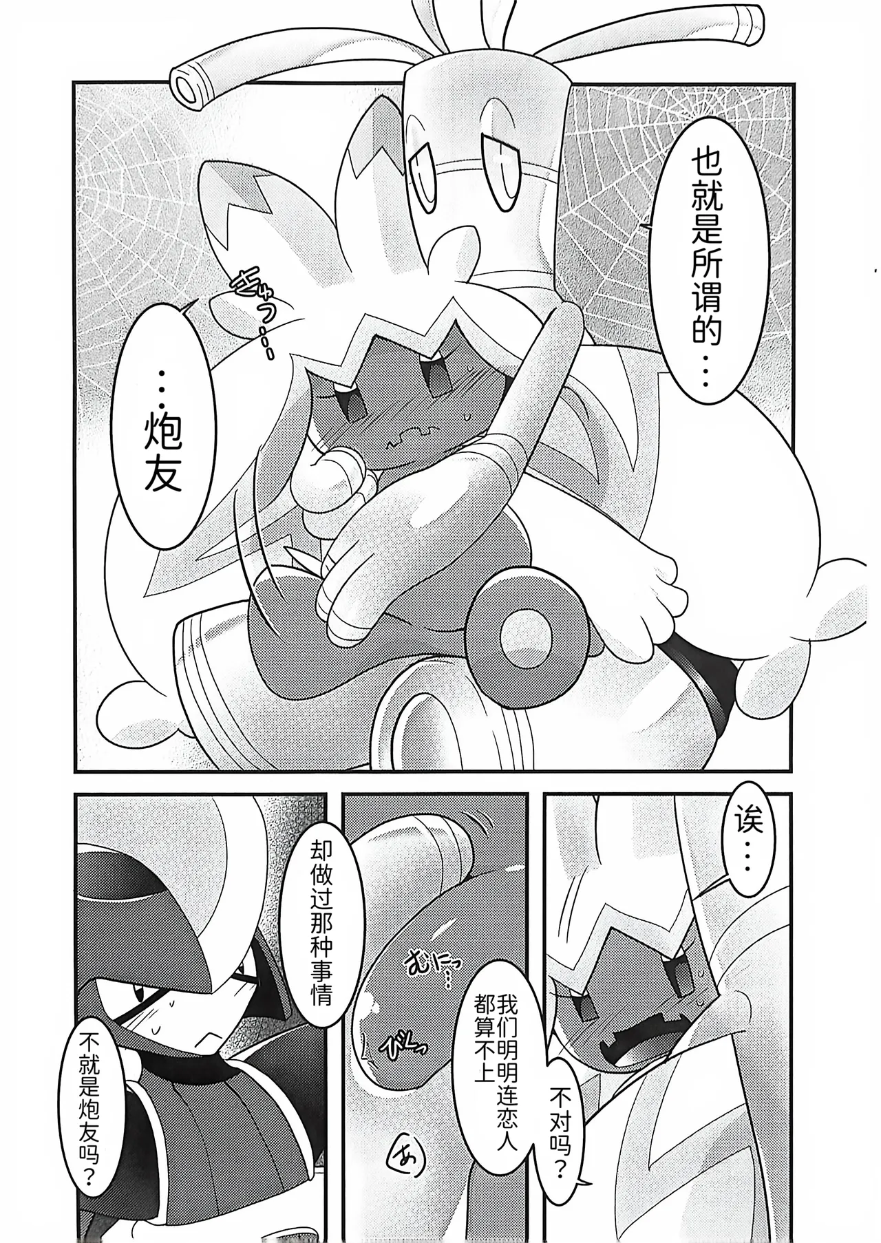 (Kansai! Kemoket 9) [BLACK FANG (Ryoutani Kana)] 赛富豪与巨锻匠——初恋NTR | Yokohama no Safudeka |（作者:両谷哉(Pokémon) [Chinese] [路][路的合作汉化] 图片编号 34