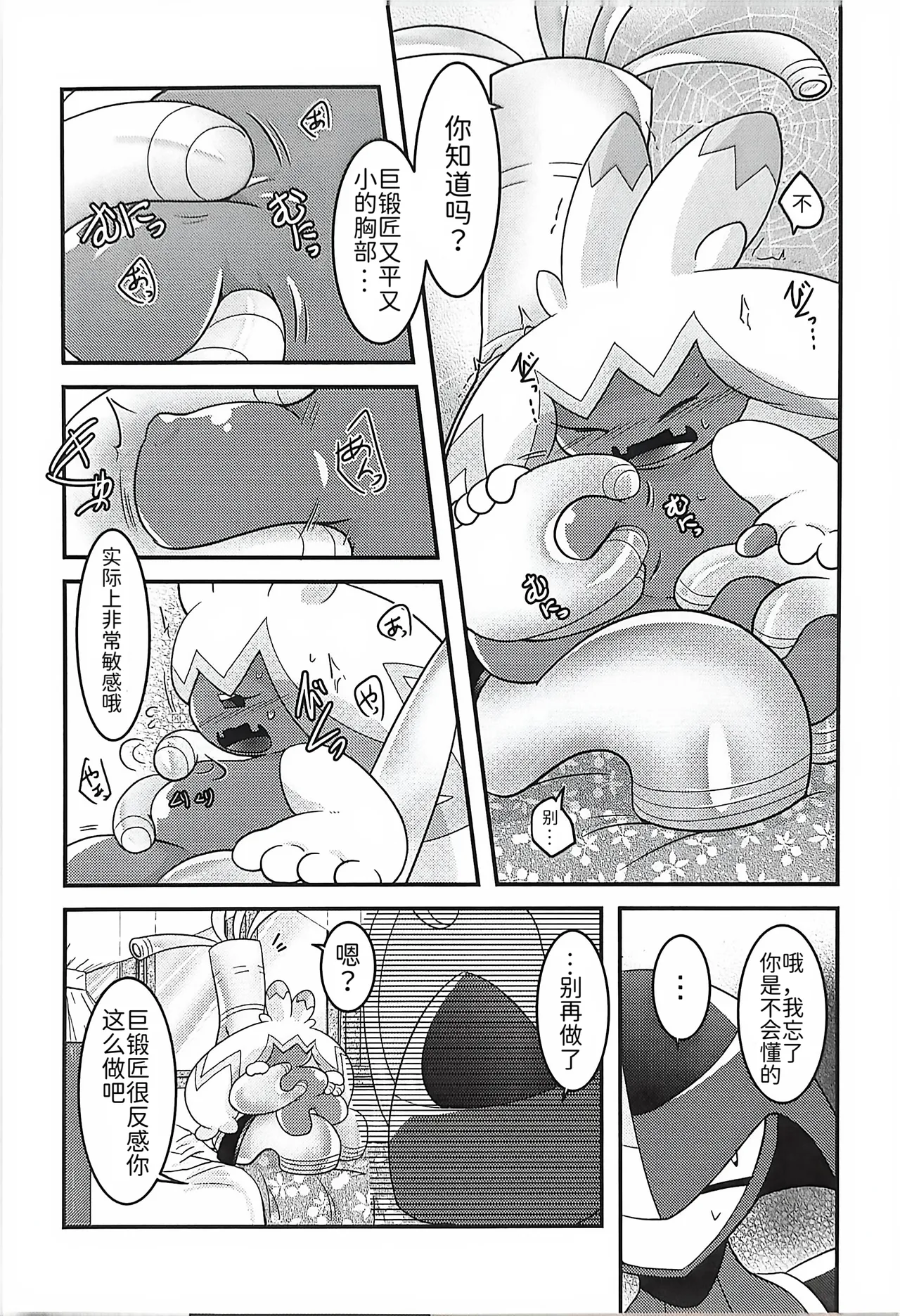 (Kansai! Kemoket 9) [BLACK FANG (Ryoutani Kana)] 赛富豪与巨锻匠——初恋NTR | Yokohama no Safudeka |（作者:両谷哉(Pokémon) [Chinese] [路][路的合作汉化] 图片编号 35