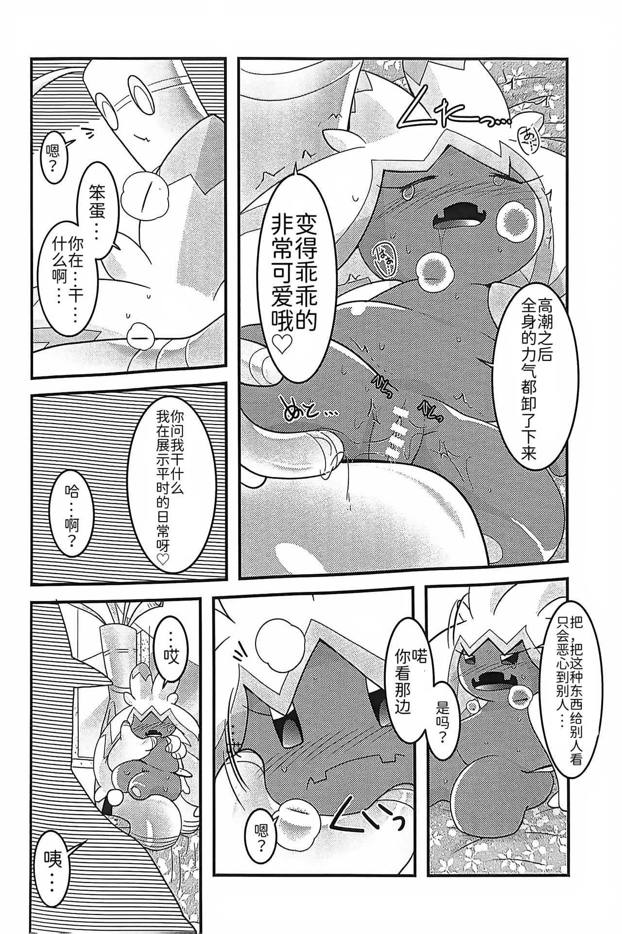 (Kansai! Kemoket 9) [BLACK FANG (Ryoutani Kana)] 赛富豪与巨锻匠——初恋NTR | Yokohama no Safudeka |（作者:両谷哉(Pokémon) [Chinese] [路][路的合作汉化] 图片编号 40