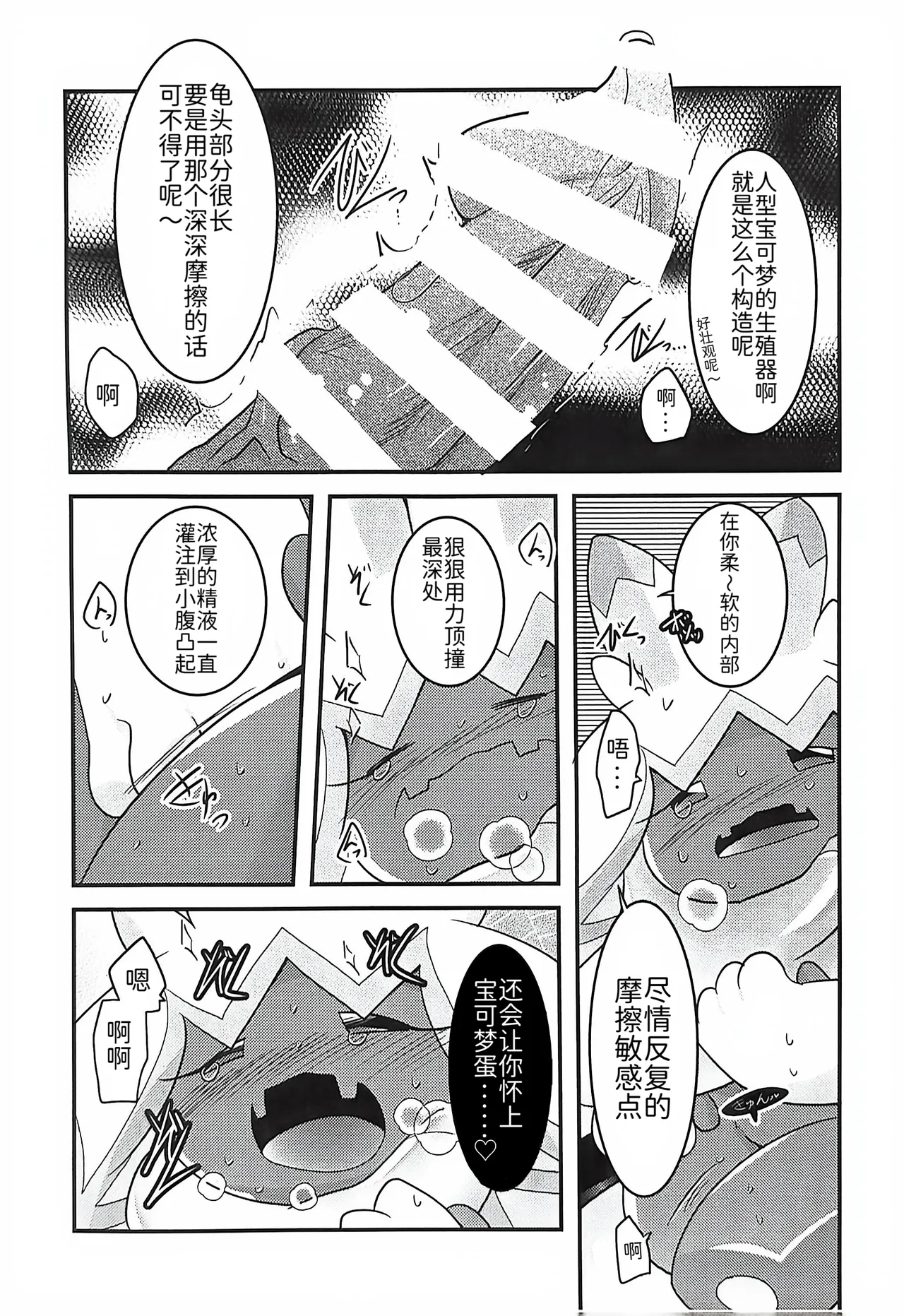 (Kansai! Kemoket 9) [BLACK FANG (Ryoutani Kana)] 赛富豪与巨锻匠——初恋NTR | Yokohama no Safudeka |（作者:両谷哉(Pokémon) [Chinese] [路][路的合作汉化] 图片编号 42
