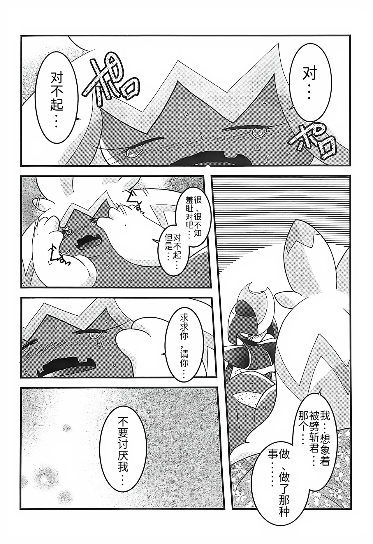 (Kansai! Kemoket 9) [BLACK FANG (Ryoutani Kana)] 赛富豪与巨锻匠——初恋NTR | Yokohama no Safudeka |（作者:両谷哉(Pokémon) [Chinese] [路][路的合作汉化] 图片编号 44