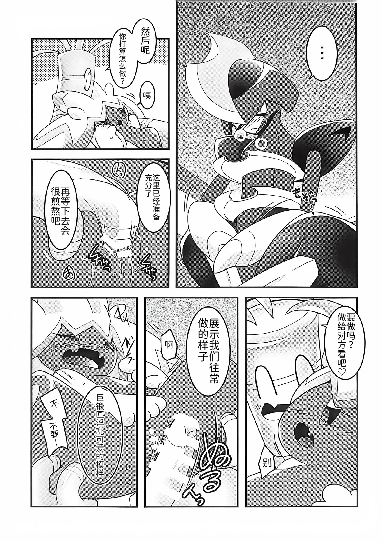 (Kansai! Kemoket 9) [BLACK FANG (Ryoutani Kana)] 赛富豪与巨锻匠——初恋NTR | Yokohama no Safudeka |（作者:両谷哉(Pokémon) [Chinese] [路][路的合作汉化] 图片编号 45