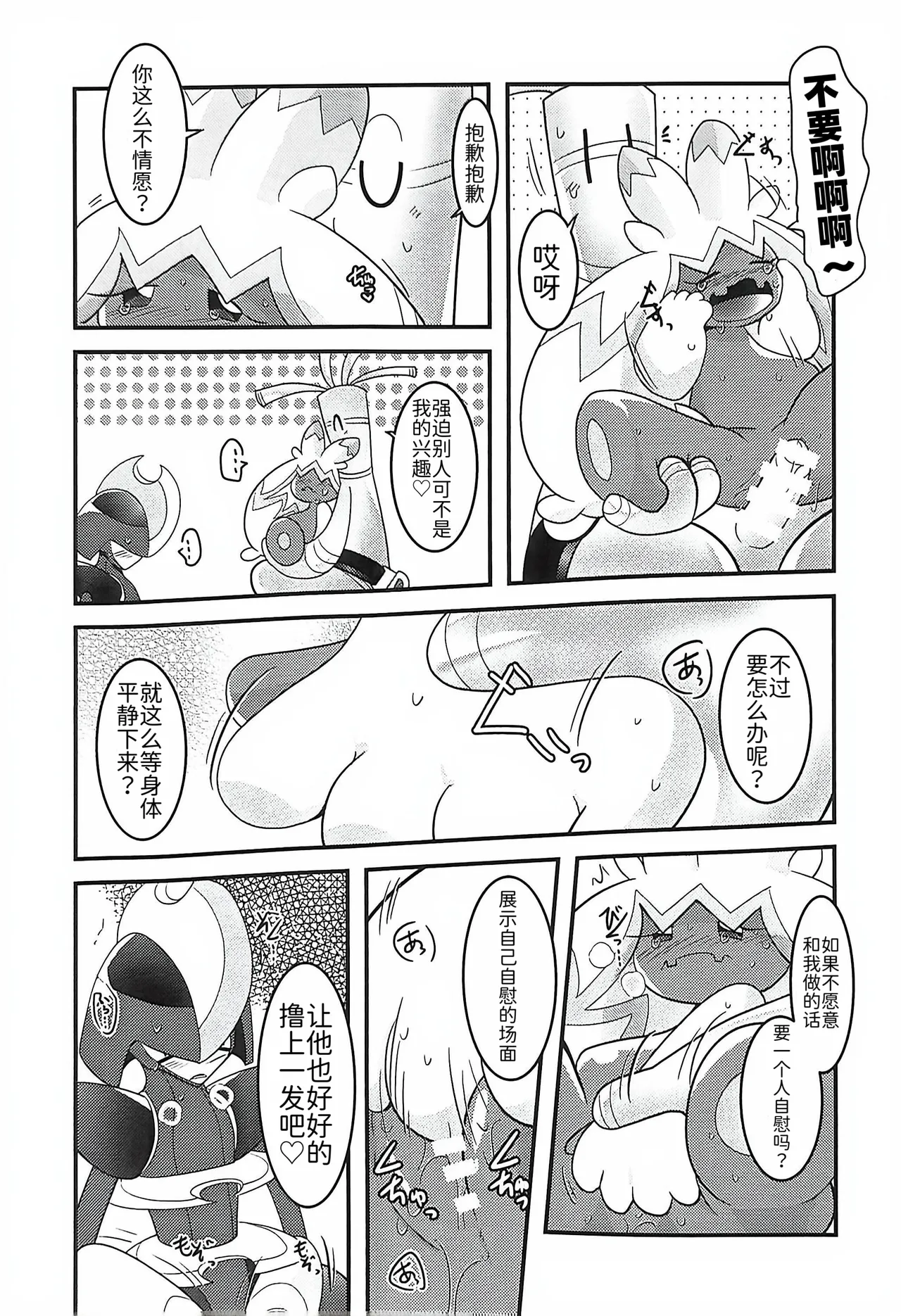 (Kansai! Kemoket 9) [BLACK FANG (Ryoutani Kana)] 赛富豪与巨锻匠——初恋NTR | Yokohama no Safudeka |（作者:両谷哉(Pokémon) [Chinese] [路][路的合作汉化] 图片编号 47