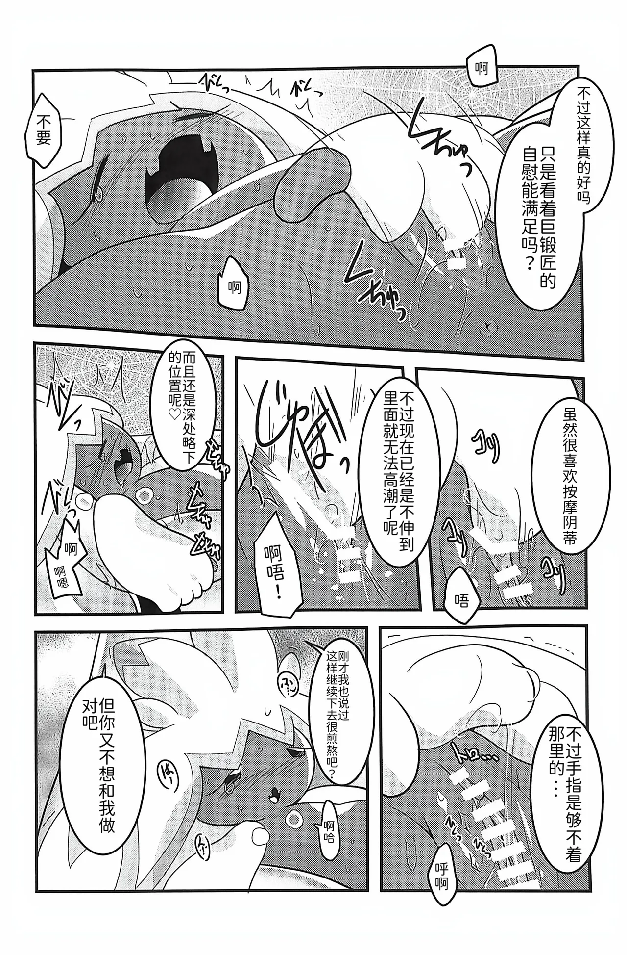 (Kansai! Kemoket 9) [BLACK FANG (Ryoutani Kana)] 赛富豪与巨锻匠——初恋NTR | Yokohama no Safudeka |（作者:両谷哉(Pokémon) [Chinese] [路][路的合作汉化] 图片编号 48