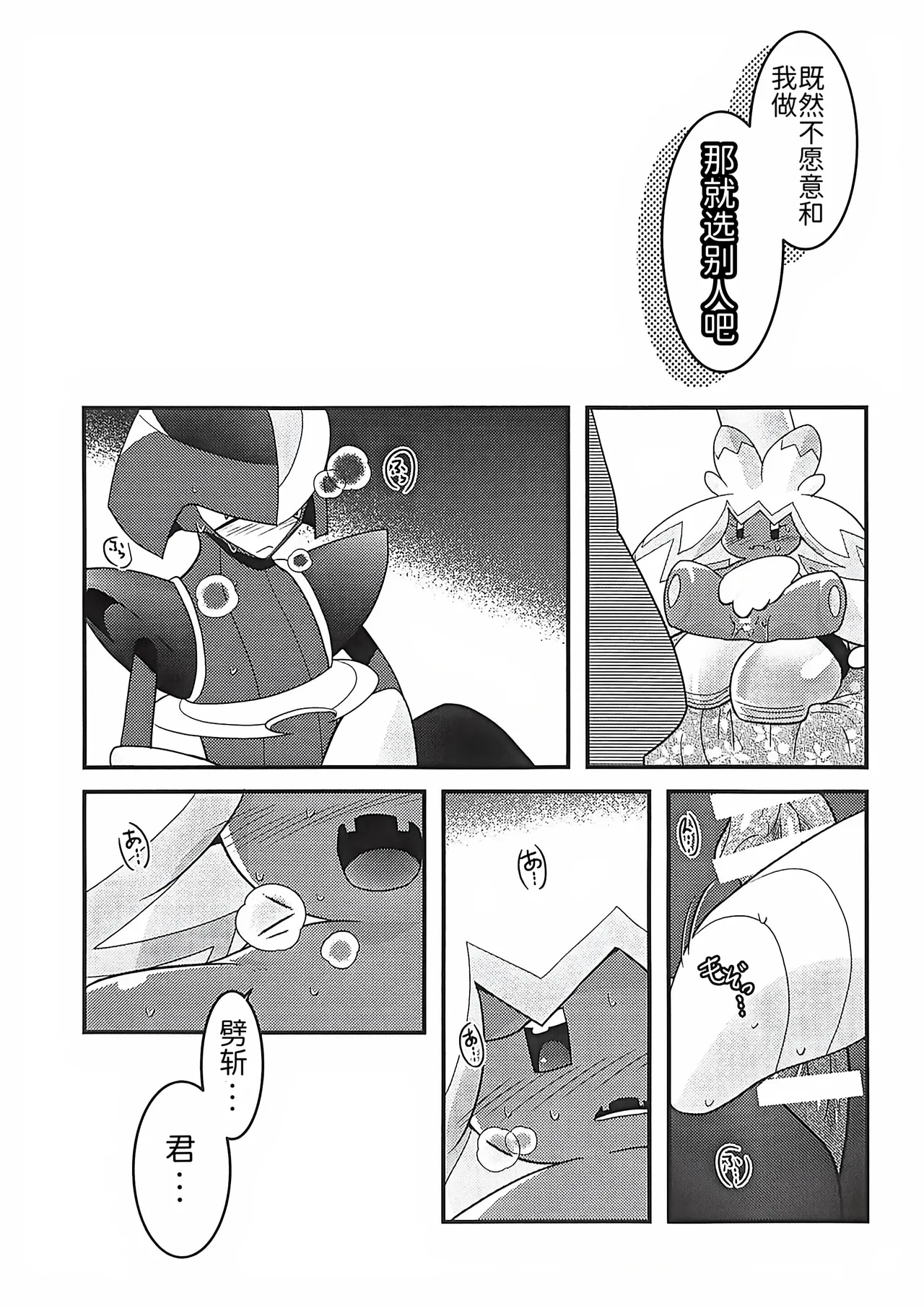 (Kansai! Kemoket 9) [BLACK FANG (Ryoutani Kana)] 赛富豪与巨锻匠——初恋NTR | Yokohama no Safudeka |（作者:両谷哉(Pokémon) [Chinese] [路][路的合作汉化] 图片编号 49