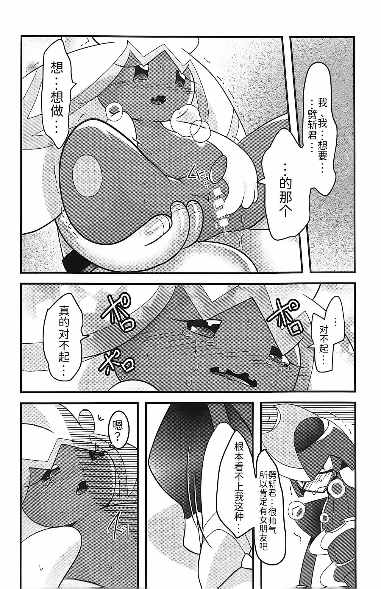 (Kansai! Kemoket 9) [BLACK FANG (Ryoutani Kana)] 赛富豪与巨锻匠——初恋NTR | Yokohama no Safudeka |（作者:両谷哉(Pokémon) [Chinese] [路][路的合作汉化] 图片编号 50