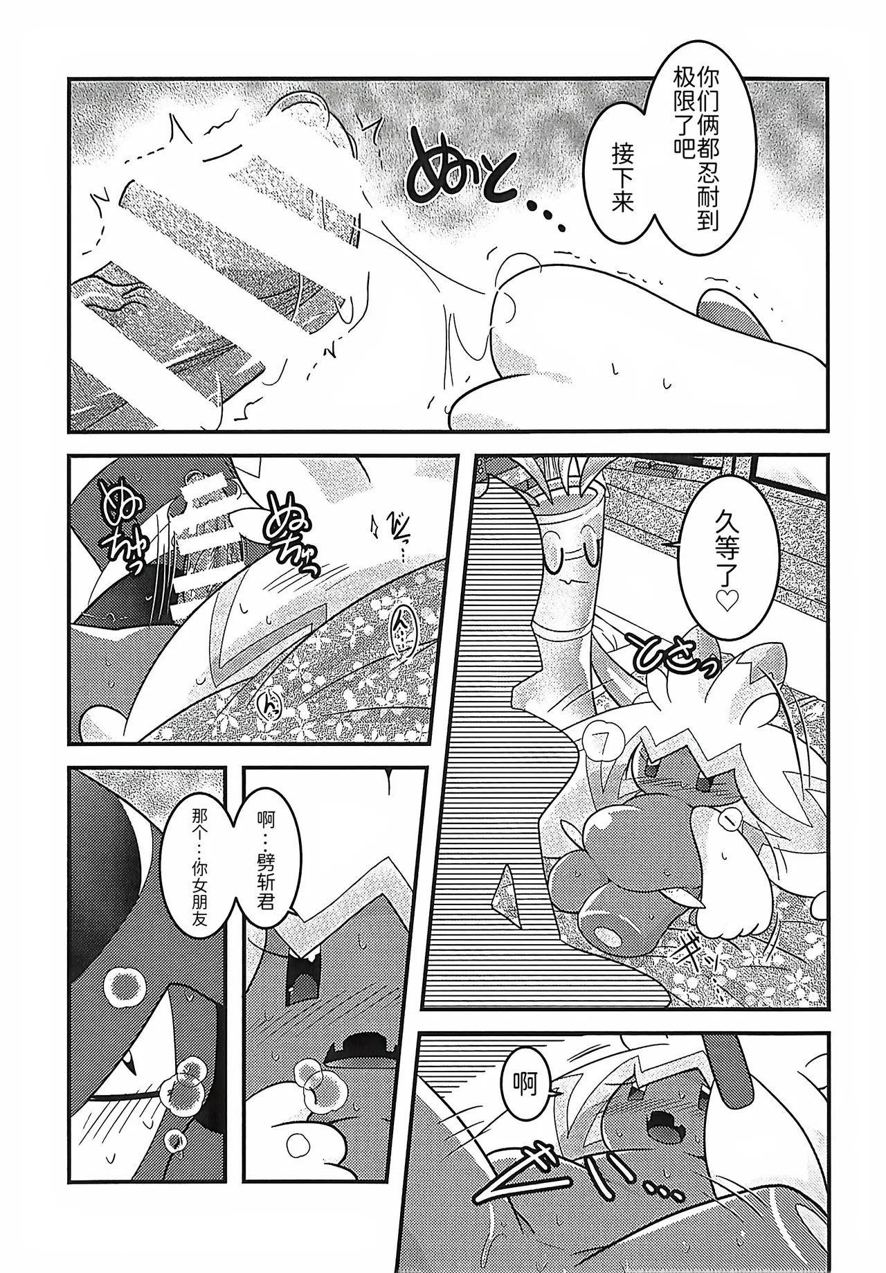 (Kansai! Kemoket 9) [BLACK FANG (Ryoutani Kana)] 赛富豪与巨锻匠——初恋NTR | Yokohama no Safudeka |（作者:両谷哉(Pokémon) [Chinese] [路][路的合作汉化] 图片编号 53