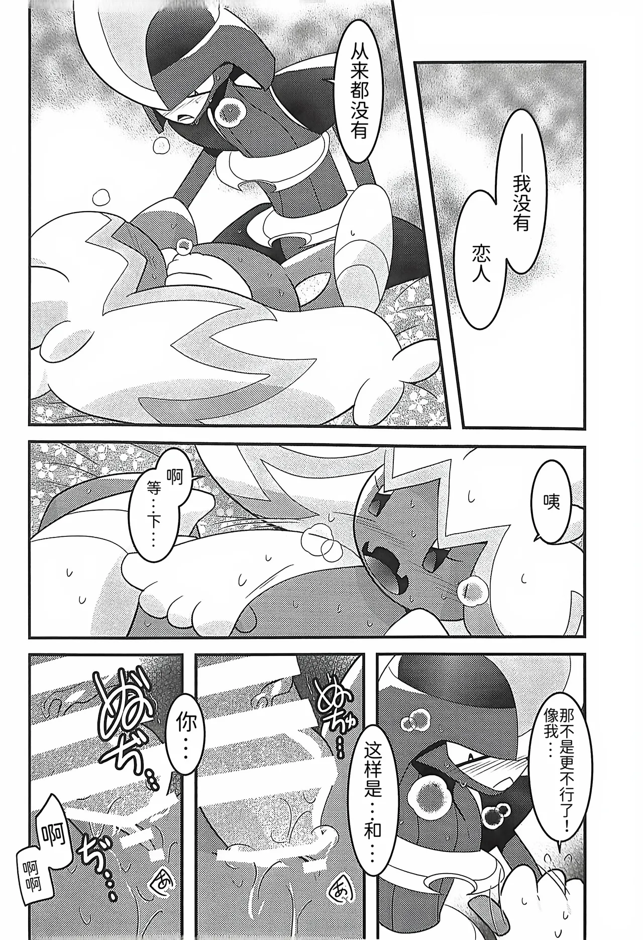 (Kansai! Kemoket 9) [BLACK FANG (Ryoutani Kana)] 赛富豪与巨锻匠——初恋NTR | Yokohama no Safudeka |（作者:両谷哉(Pokémon) [Chinese] [路][路的合作汉化] 图片编号 54