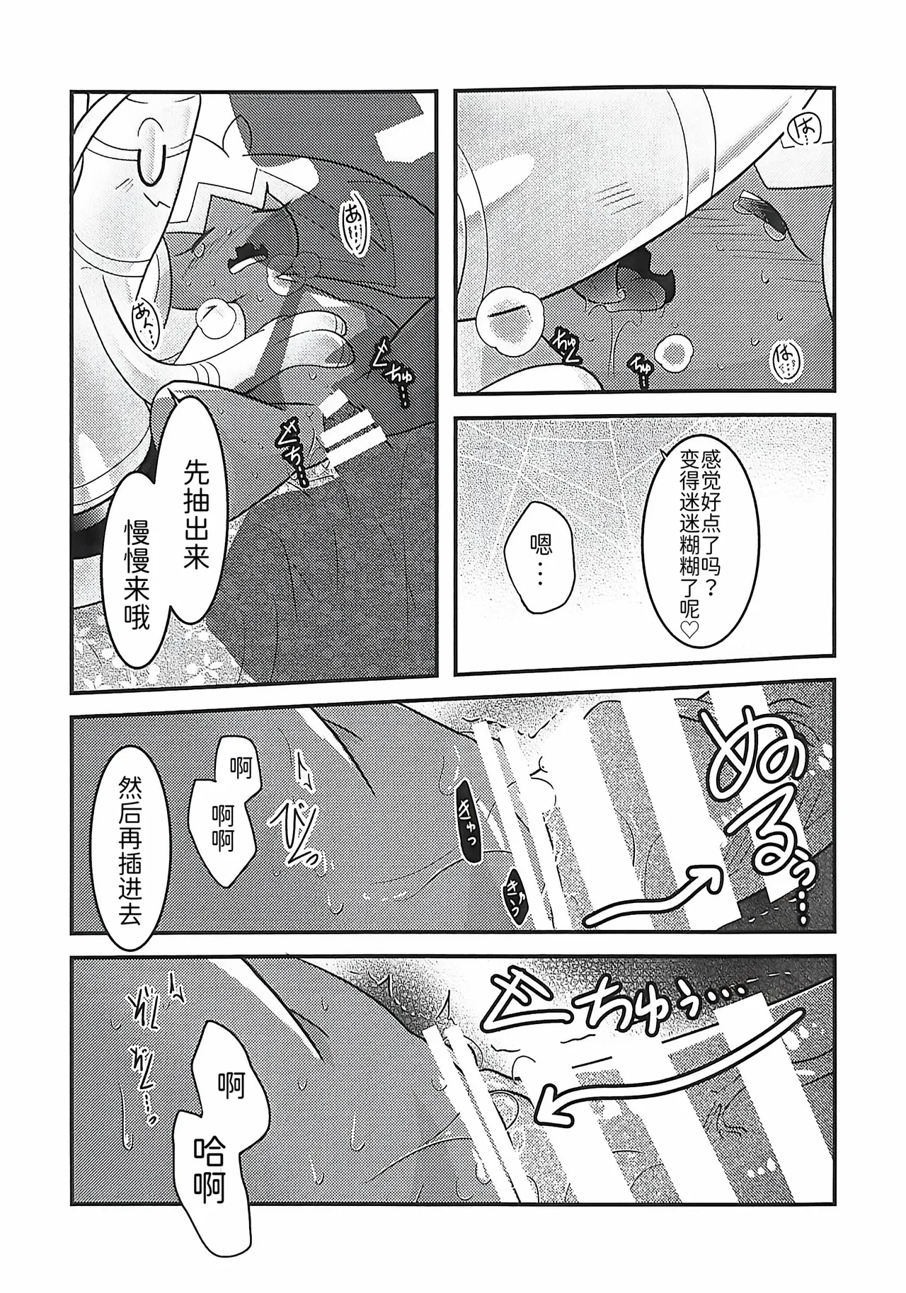 (Kansai! Kemoket 9) [BLACK FANG (Ryoutani Kana)] 赛富豪与巨锻匠——初恋NTR | Yokohama no Safudeka |（作者:両谷哉(Pokémon) [Chinese] [路][路的合作汉化] 图片编号 57