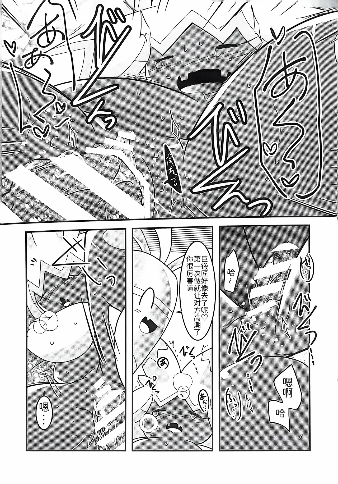 (Kansai! Kemoket 9) [BLACK FANG (Ryoutani Kana)] 赛富豪与巨锻匠——初恋NTR | Yokohama no Safudeka |（作者:両谷哉(Pokémon) [Chinese] [路][路的合作汉化] 图片编号 60