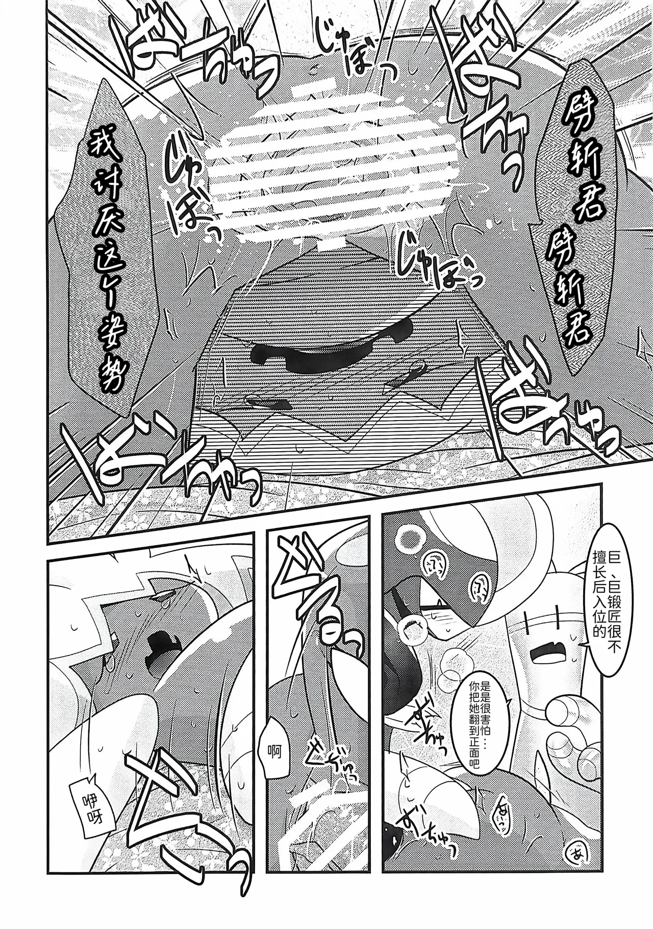 (Kansai! Kemoket 9) [BLACK FANG (Ryoutani Kana)] 赛富豪与巨锻匠——初恋NTR | Yokohama no Safudeka |（作者:両谷哉(Pokémon) [Chinese] [路][路的合作汉化] 图片编号 62