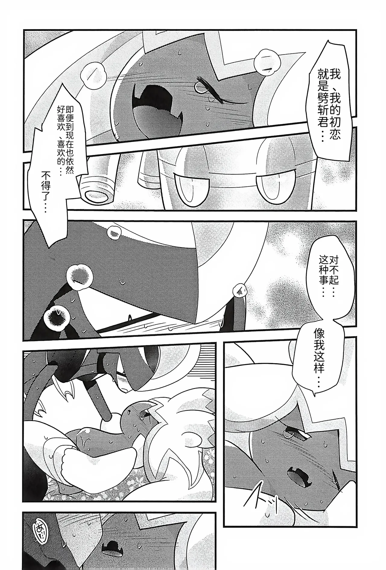 (Kansai! Kemoket 9) [BLACK FANG (Ryoutani Kana)] 赛富豪与巨锻匠——初恋NTR | Yokohama no Safudeka |（作者:両谷哉(Pokémon) [Chinese] [路][路的合作汉化] 图片编号 65