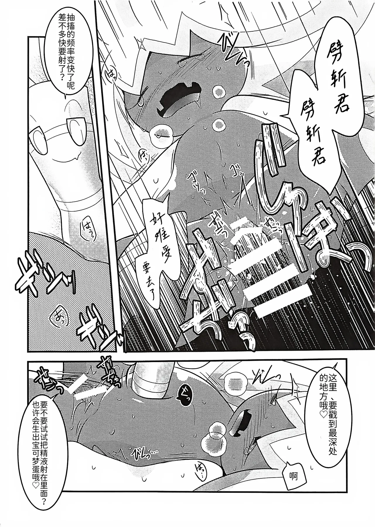 (Kansai! Kemoket 9) [BLACK FANG (Ryoutani Kana)] 赛富豪与巨锻匠——初恋NTR | Yokohama no Safudeka |（作者:両谷哉(Pokémon) [Chinese] [路][路的合作汉化] 图片编号 68