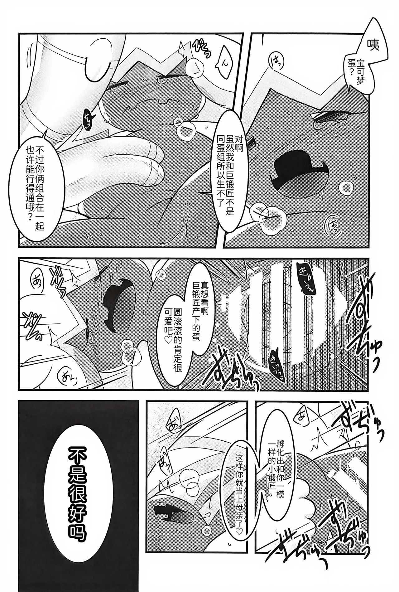 (Kansai! Kemoket 9) [BLACK FANG (Ryoutani Kana)] 赛富豪与巨锻匠——初恋NTR | Yokohama no Safudeka |（作者:両谷哉(Pokémon) [Chinese] [路][路的合作汉化] 图片编号 69
