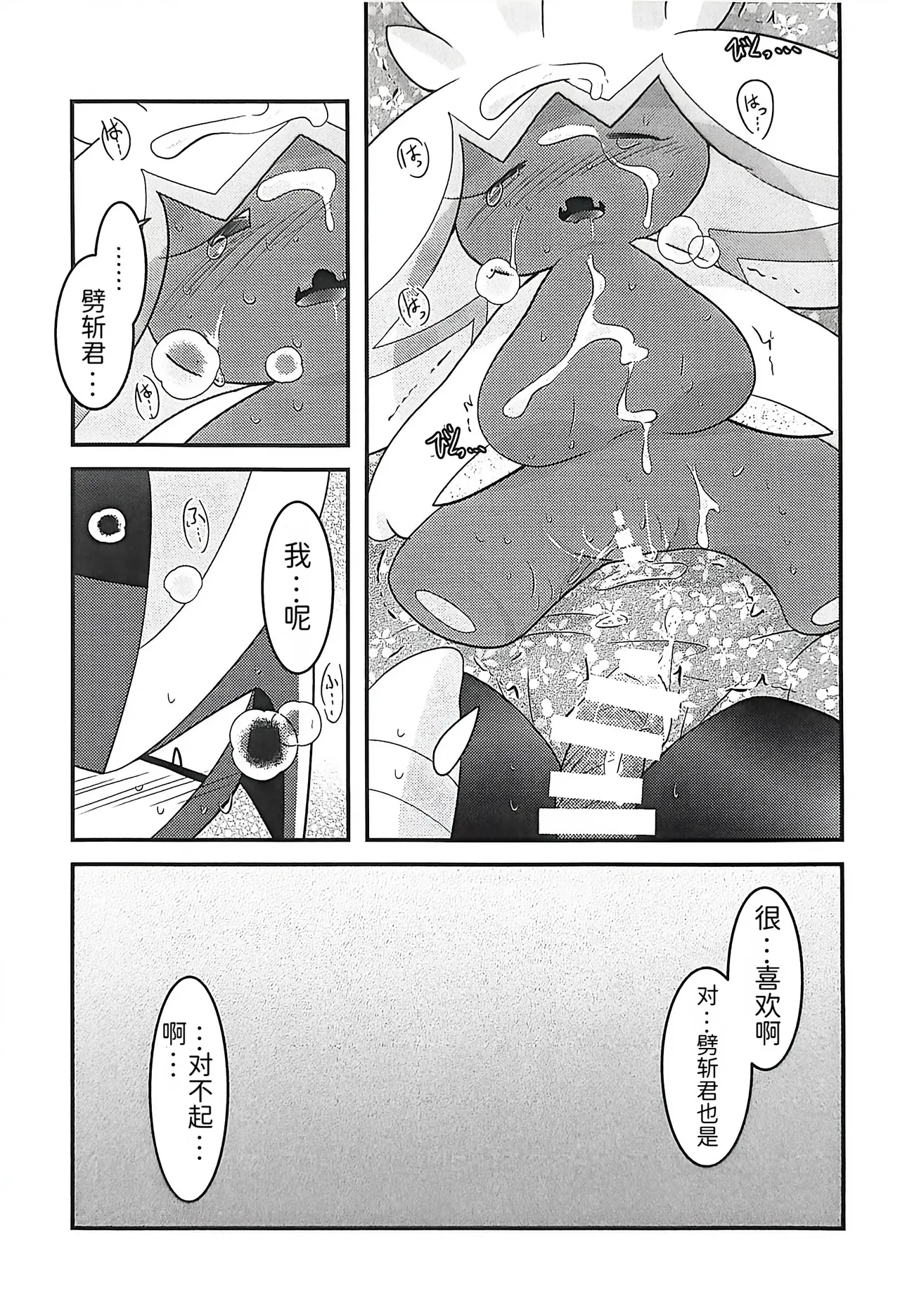(Kansai! Kemoket 9) [BLACK FANG (Ryoutani Kana)] 赛富豪与巨锻匠——初恋NTR | Yokohama no Safudeka |（作者:両谷哉(Pokémon) [Chinese] [路][路的合作汉化] 图片编号 74