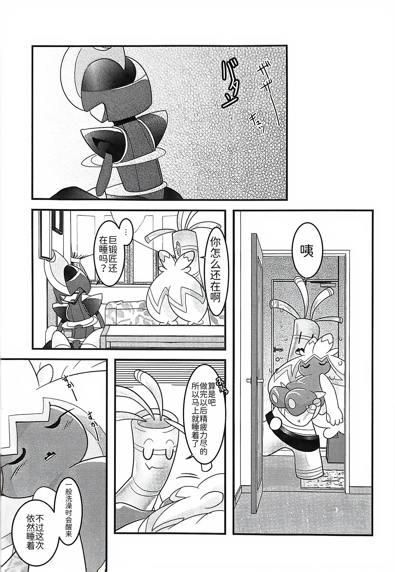 (Kansai! Kemoket 9) [BLACK FANG (Ryoutani Kana)] 赛富豪与巨锻匠——初恋NTR | Yokohama no Safudeka |（作者:両谷哉(Pokémon) [Chinese] [路][路的合作汉化] 图片编号 75