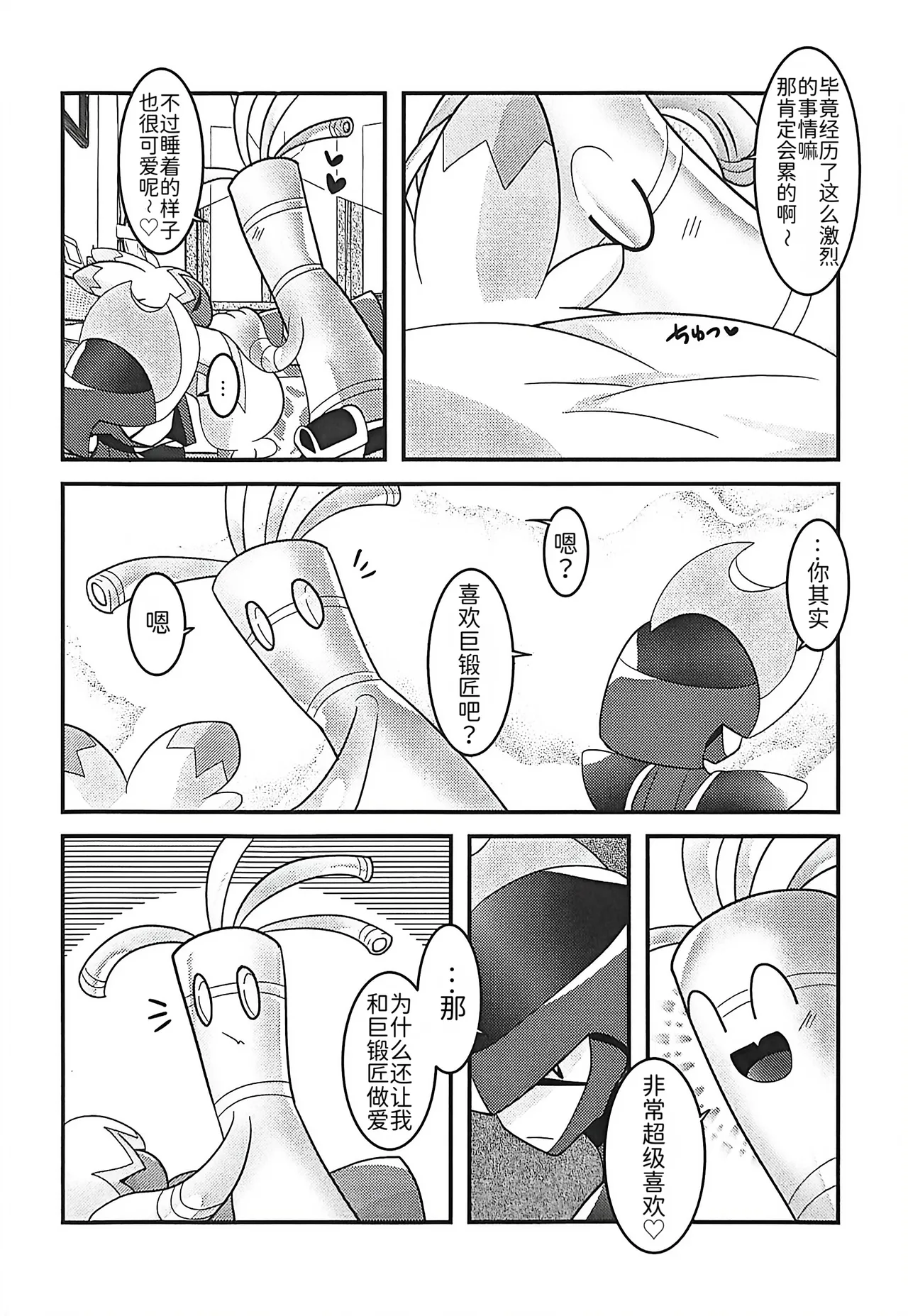 (Kansai! Kemoket 9) [BLACK FANG (Ryoutani Kana)] 赛富豪与巨锻匠——初恋NTR | Yokohama no Safudeka |（作者:両谷哉(Pokémon) [Chinese] [路][路的合作汉化] 图片编号 76