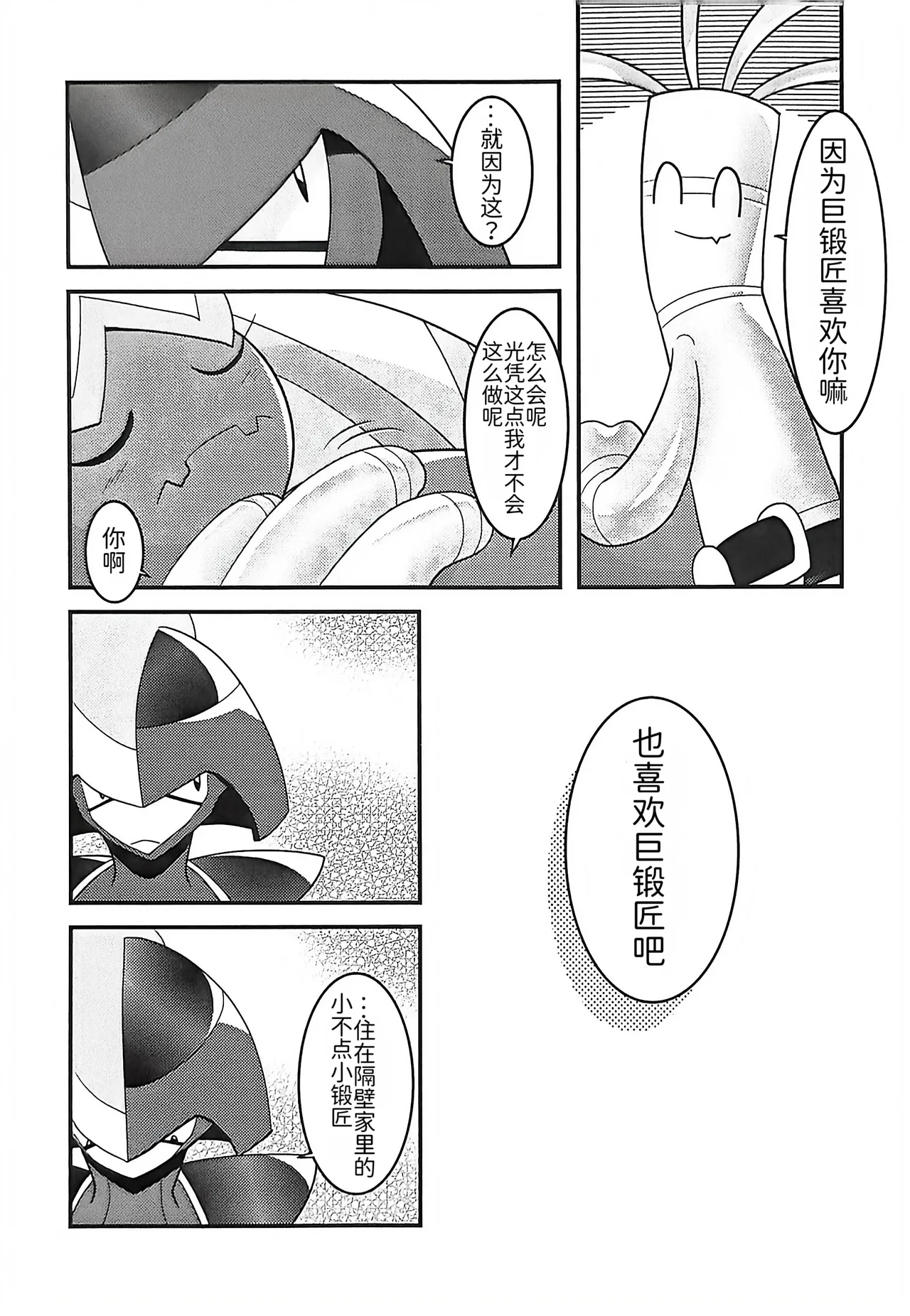 (Kansai! Kemoket 9) [BLACK FANG (Ryoutani Kana)] 赛富豪与巨锻匠——初恋NTR | Yokohama no Safudeka |（作者:両谷哉(Pokémon) [Chinese] [路][路的合作汉化] 图片编号 77