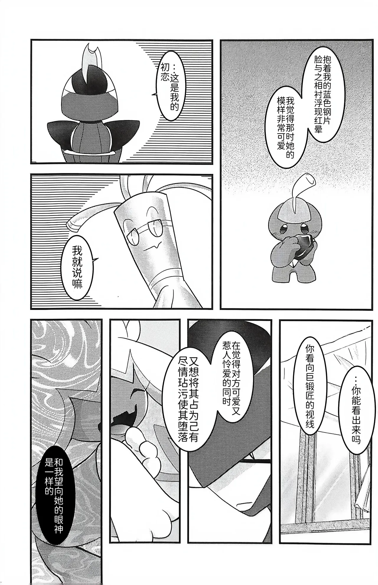 (Kansai! Kemoket 9) [BLACK FANG (Ryoutani Kana)] 赛富豪与巨锻匠——初恋NTR | Yokohama no Safudeka |（作者:両谷哉(Pokémon) [Chinese] [路][路的合作汉化] 图片编号 78