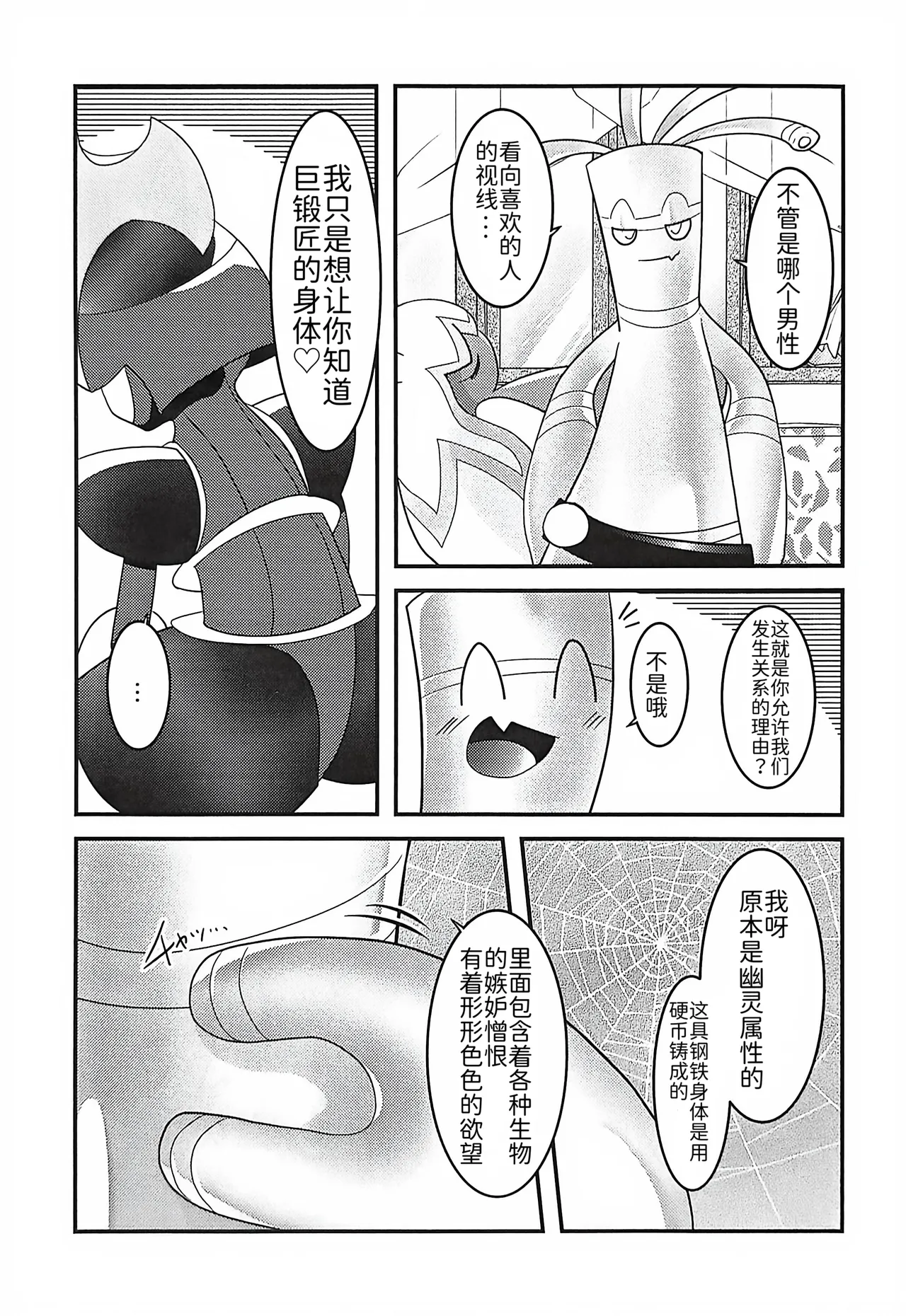 (Kansai! Kemoket 9) [BLACK FANG (Ryoutani Kana)] 赛富豪与巨锻匠——初恋NTR | Yokohama no Safudeka |（作者:両谷哉(Pokémon) [Chinese] [路][路的合作汉化] 图片编号 79