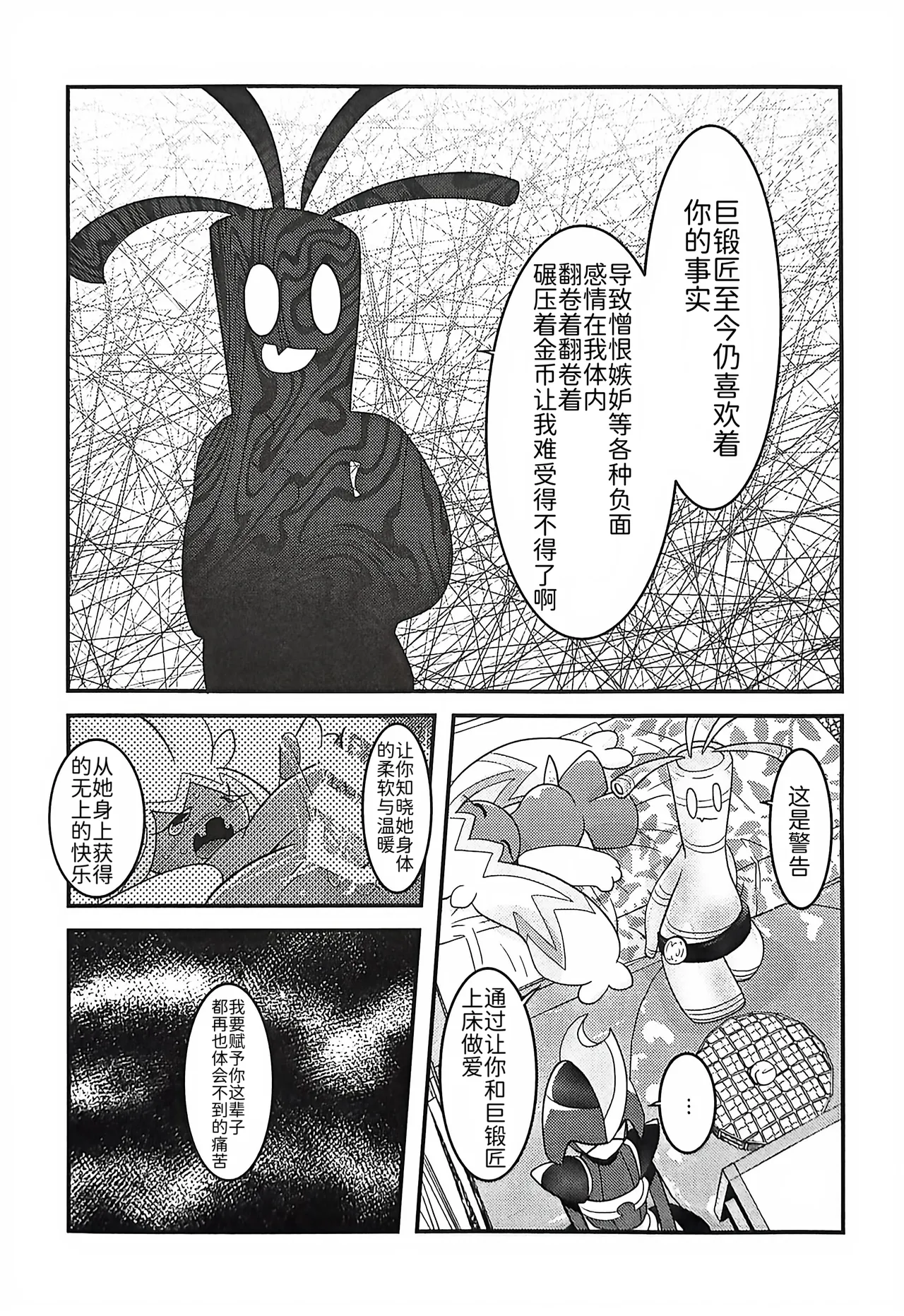 (Kansai! Kemoket 9) [BLACK FANG (Ryoutani Kana)] 赛富豪与巨锻匠——初恋NTR | Yokohama no Safudeka |（作者:両谷哉(Pokémon) [Chinese] [路][路的合作汉化] 图片编号 80