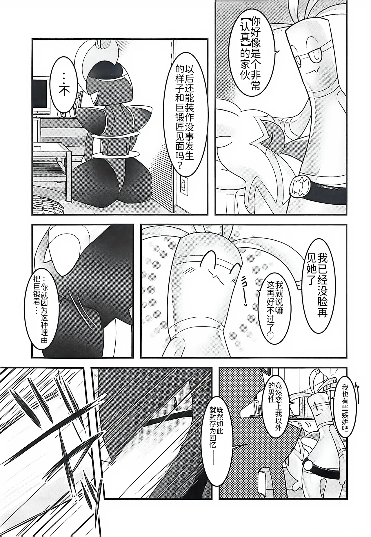 (Kansai! Kemoket 9) [BLACK FANG (Ryoutani Kana)] 赛富豪与巨锻匠——初恋NTR | Yokohama no Safudeka |（作者:両谷哉(Pokémon) [Chinese] [路][路的合作汉化] 图片编号 81