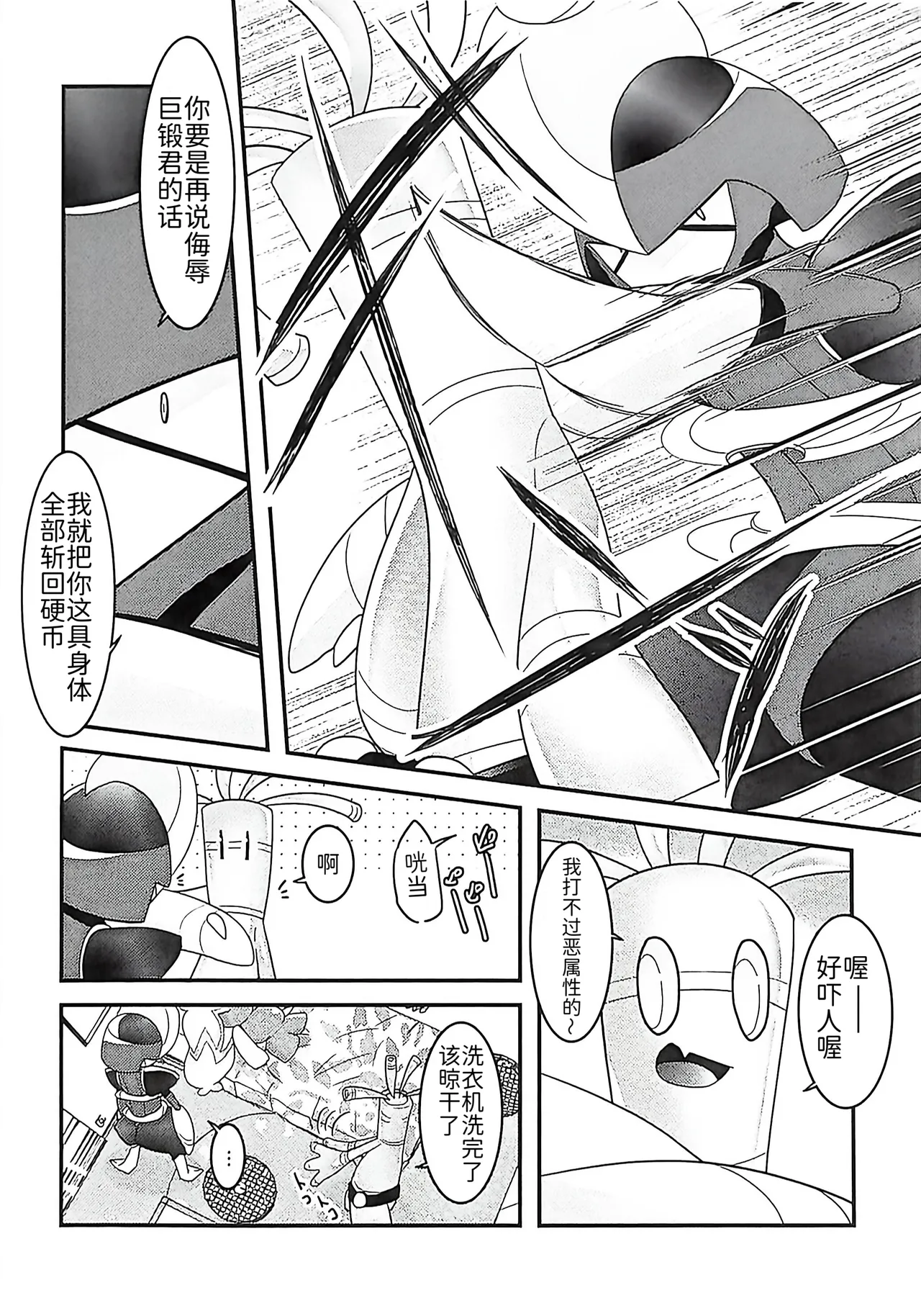 (Kansai! Kemoket 9) [BLACK FANG (Ryoutani Kana)] 赛富豪与巨锻匠——初恋NTR | Yokohama no Safudeka |（作者:両谷哉(Pokémon) [Chinese] [路][路的合作汉化] 图片编号 82