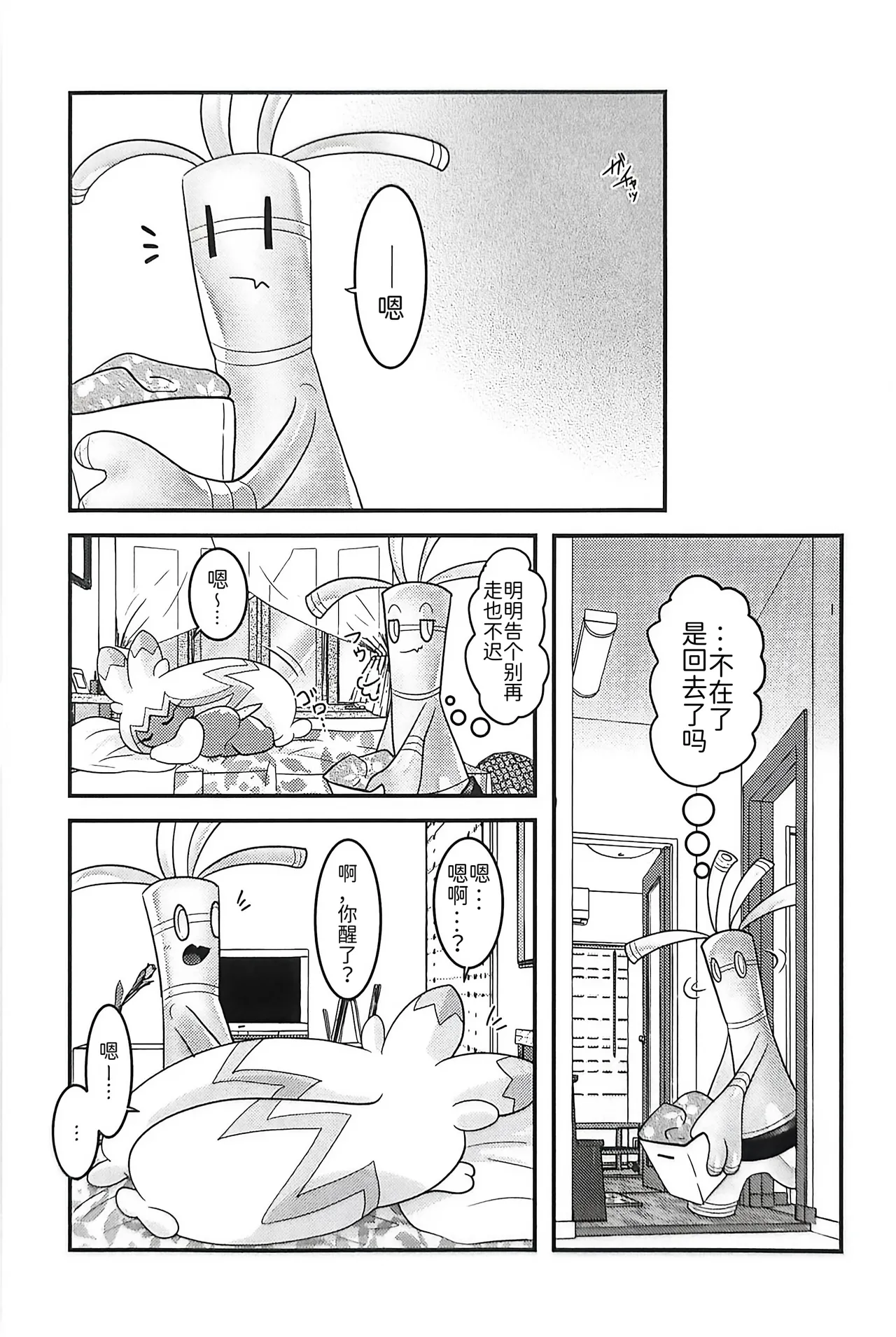 (Kansai! Kemoket 9) [BLACK FANG (Ryoutani Kana)] 赛富豪与巨锻匠——初恋NTR | Yokohama no Safudeka |（作者:両谷哉(Pokémon) [Chinese] [路][路的合作汉化] 图片编号 84