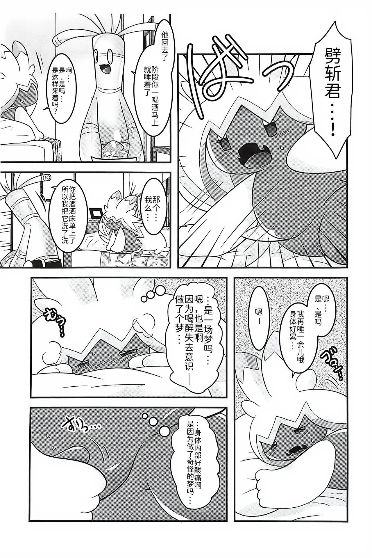 (Kansai! Kemoket 9) [BLACK FANG (Ryoutani Kana)] 赛富豪与巨锻匠——初恋NTR | Yokohama no Safudeka |（作者:両谷哉(Pokémon) [Chinese] [路][路的合作汉化] 图片编号 85